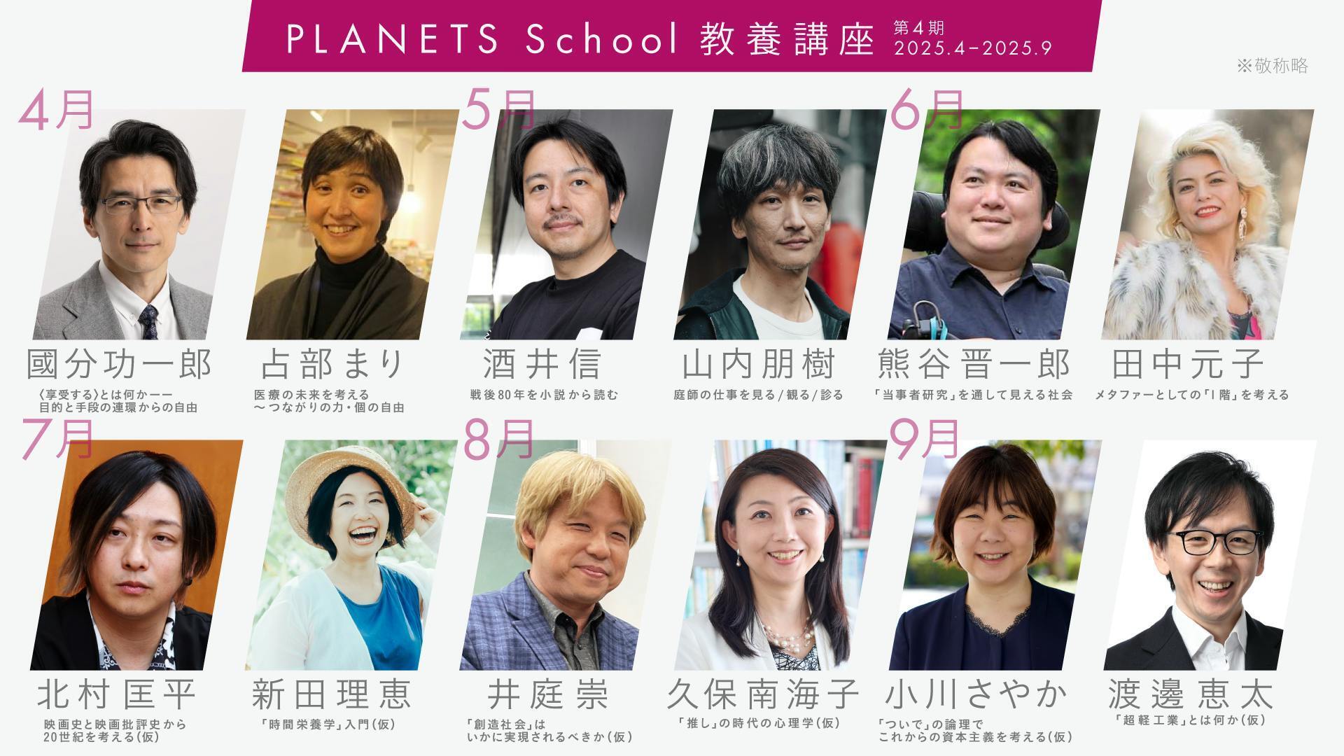 本日開催】PLANETS SCHOOL 教養講座 第四期 久保（川合）南海子 認知
