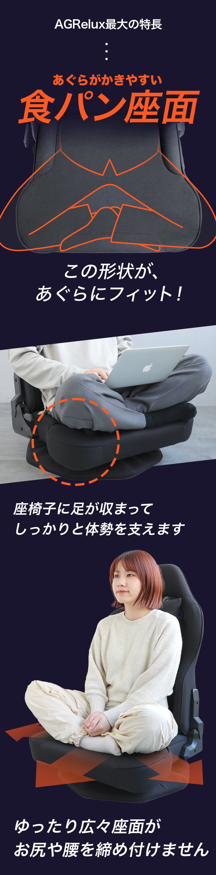 あぐらも三角座りもOK！広々快適ゲーミング座椅子 アグリラックスZ