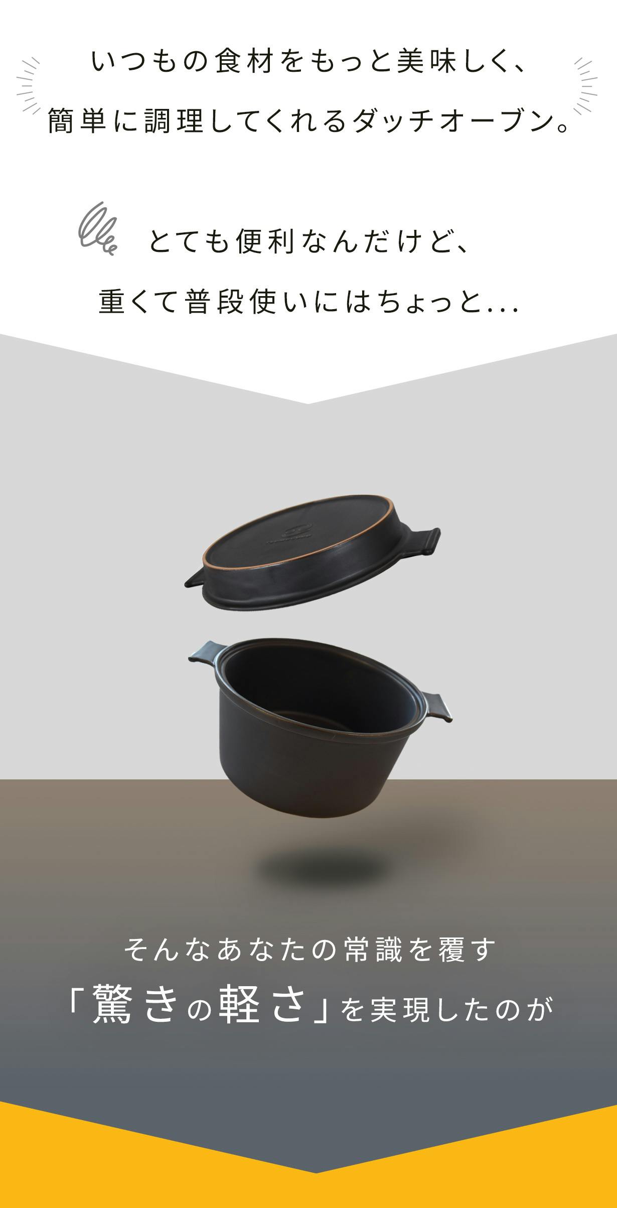 伝統の瀬戸焼製で超軽量のダッチオーブン！レンジもOK！毎日手軽