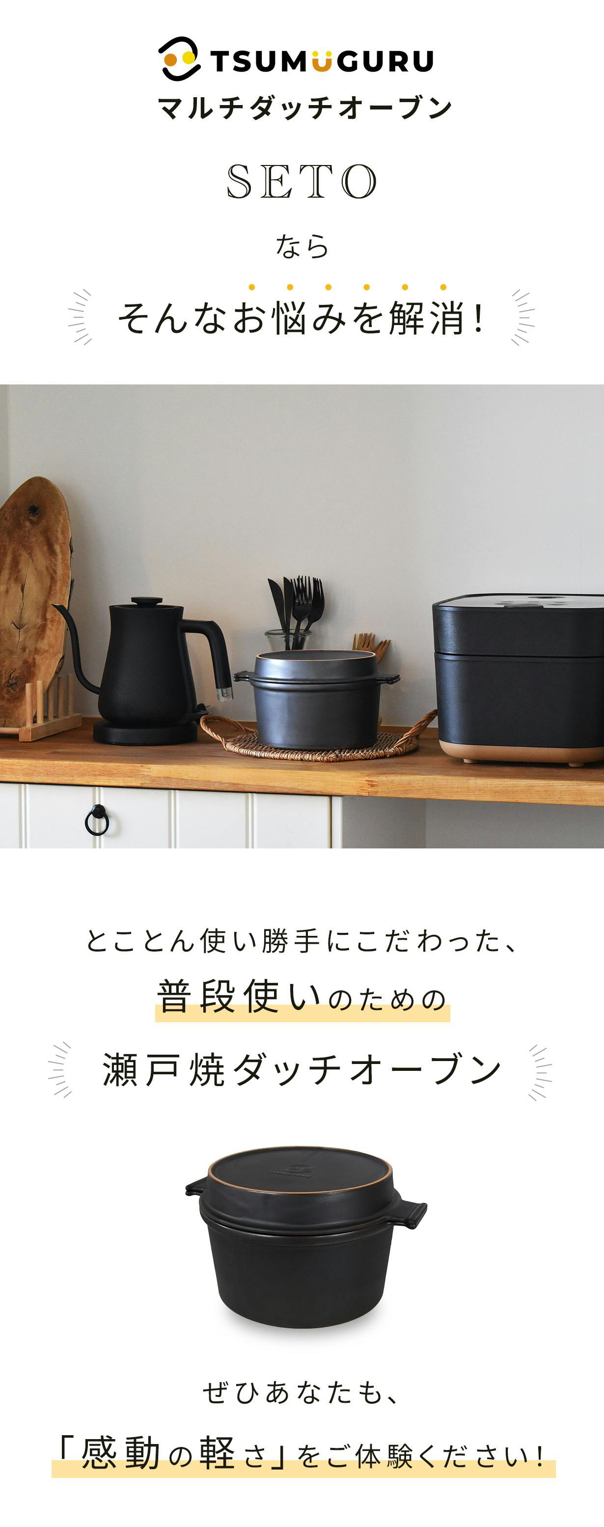伝統の瀬戸焼製で超軽量のダッチオーブン！レンジもOK！毎日手軽