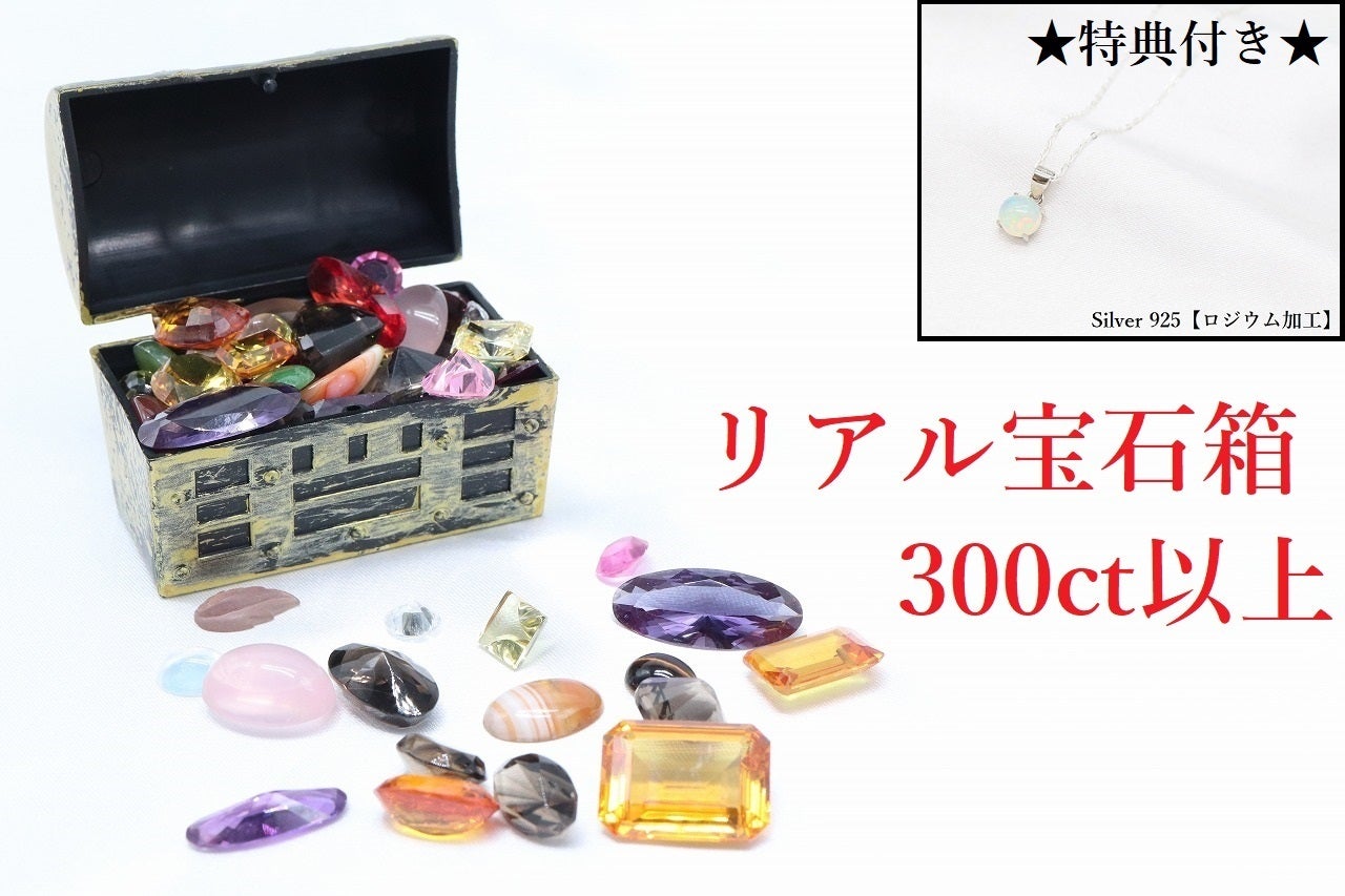28【再値下】宝石箱 リアル宝石箱