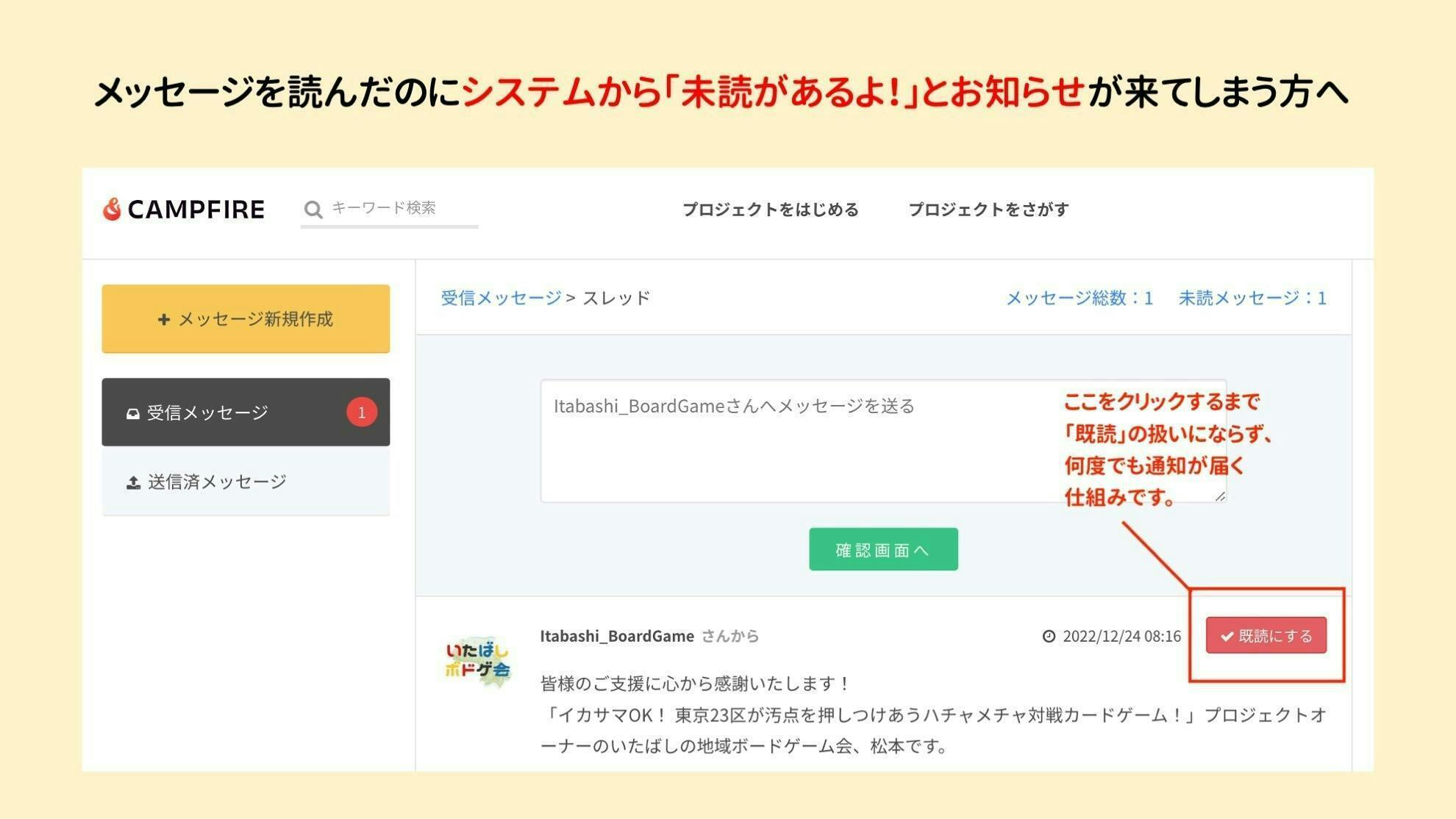 未読メッセージがあります」という通知のある方へ - CAMPFIRE