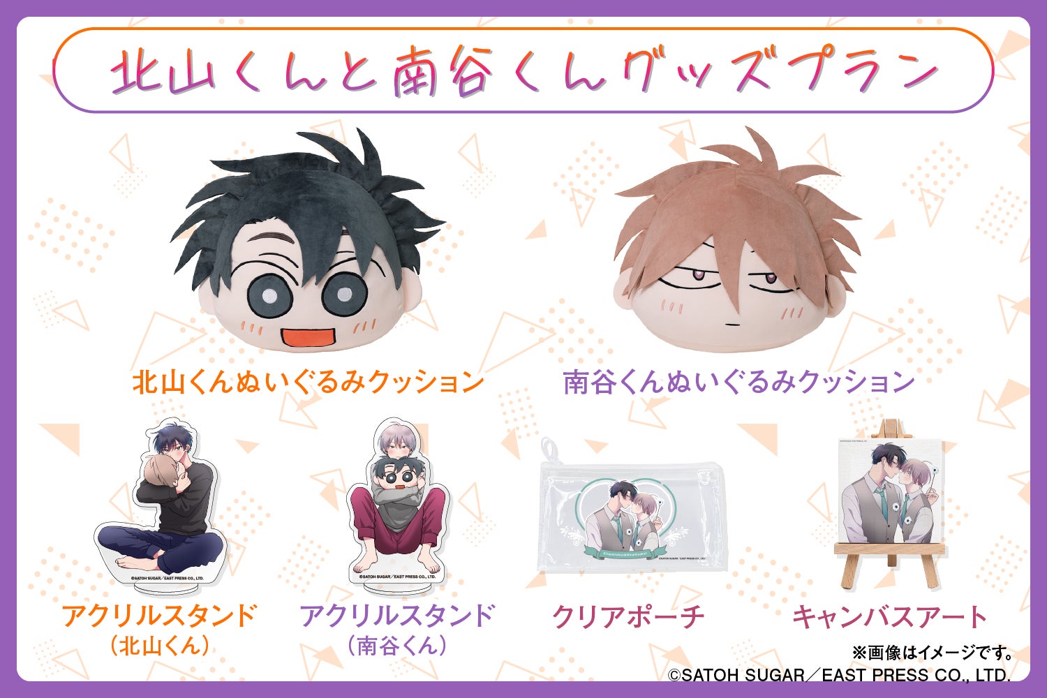 北山くんと南谷くん クッション 胸キュンBL漫画♪北山くんと南谷くんぬいぐるみクッション化