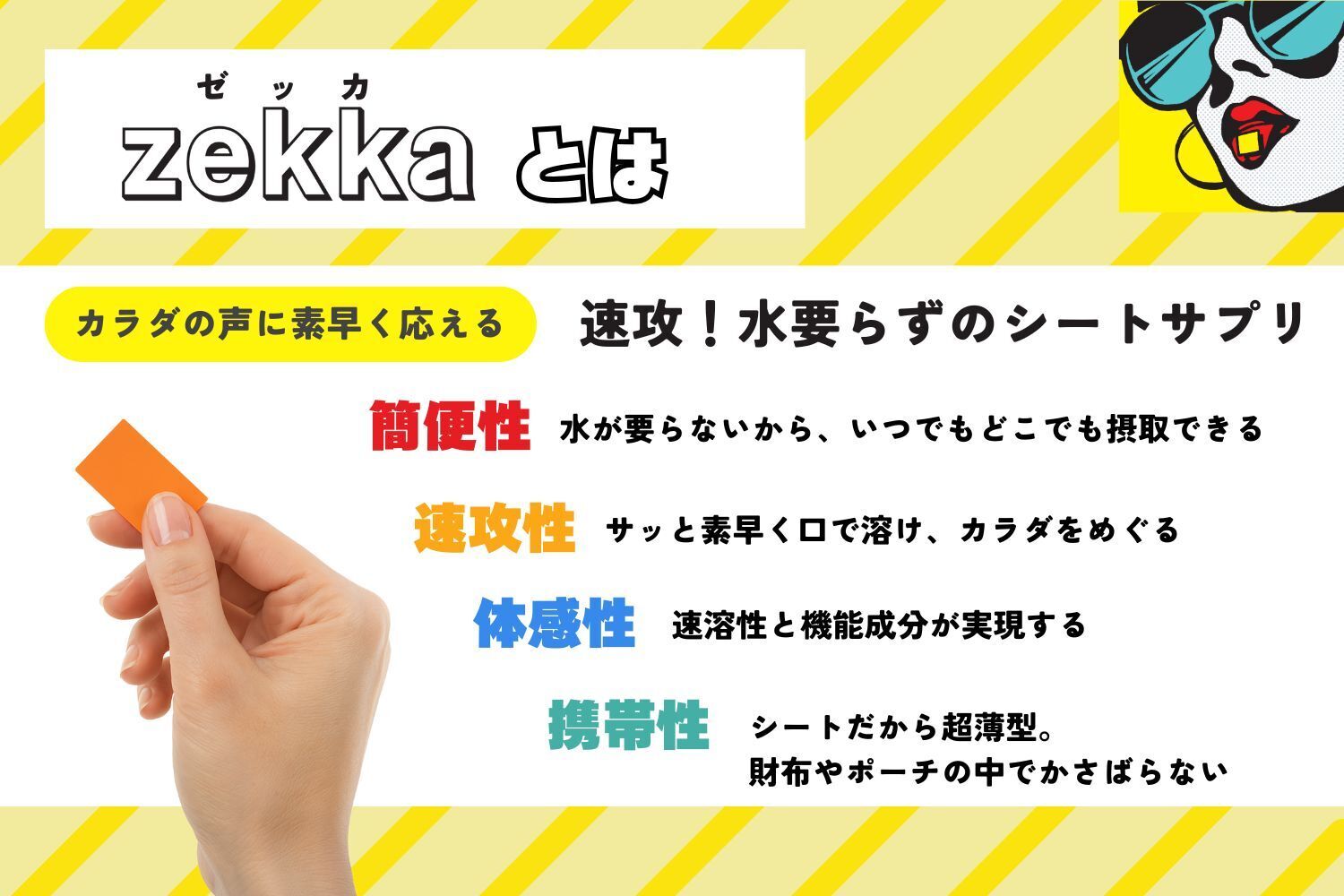 速×感×便利】飲みを楽しむ方をサポートする次世代サプリメントを届け