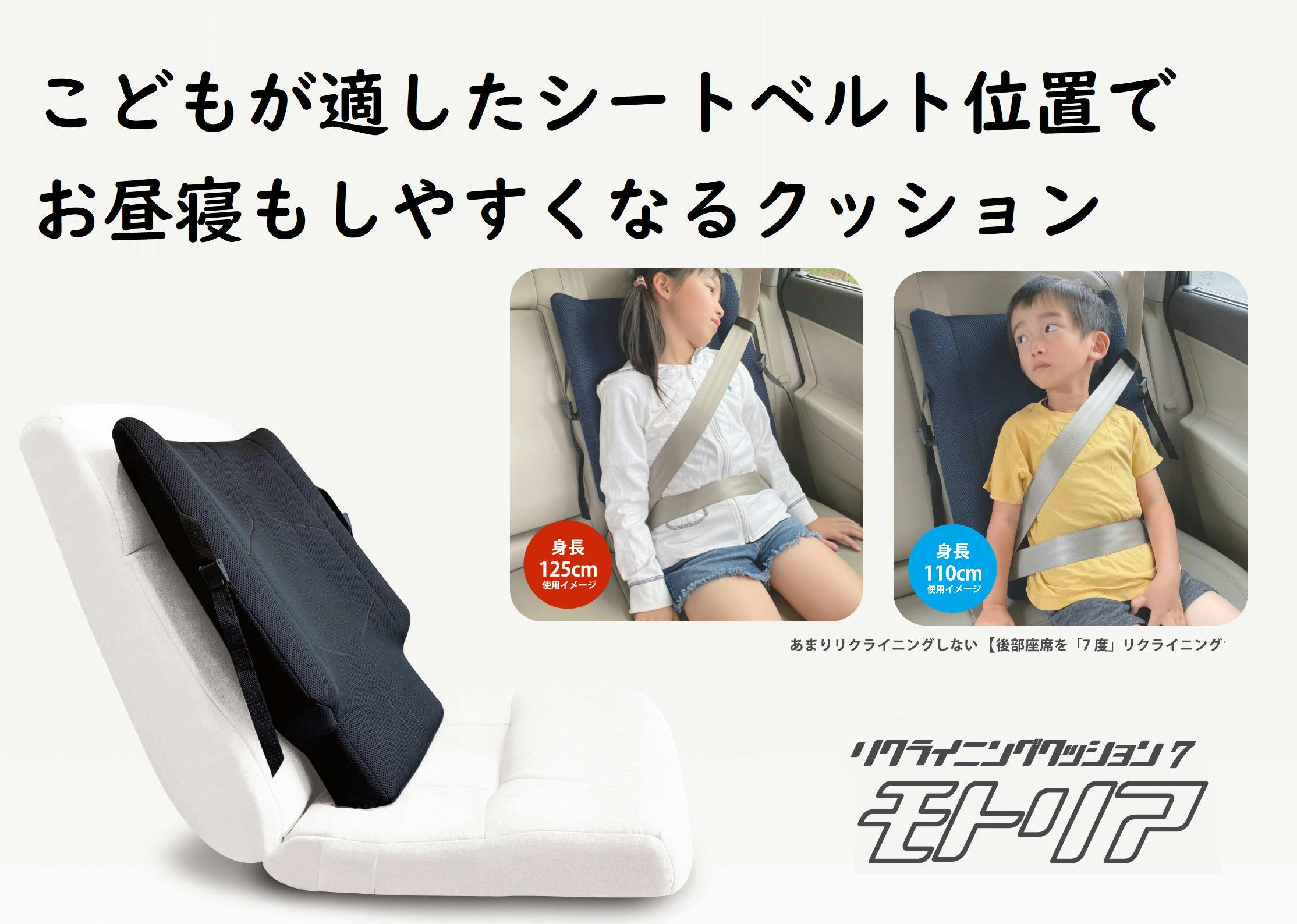 チャイルドシート卒業後に 子供が適したシートベルト位置でお昼寝しやすいクッション Campfire キャンプファイヤー チャイルドシート卒業後に 子供が適したシートベルト位置でお昼寝しやすいクッション Campfire キャンプファイヤー