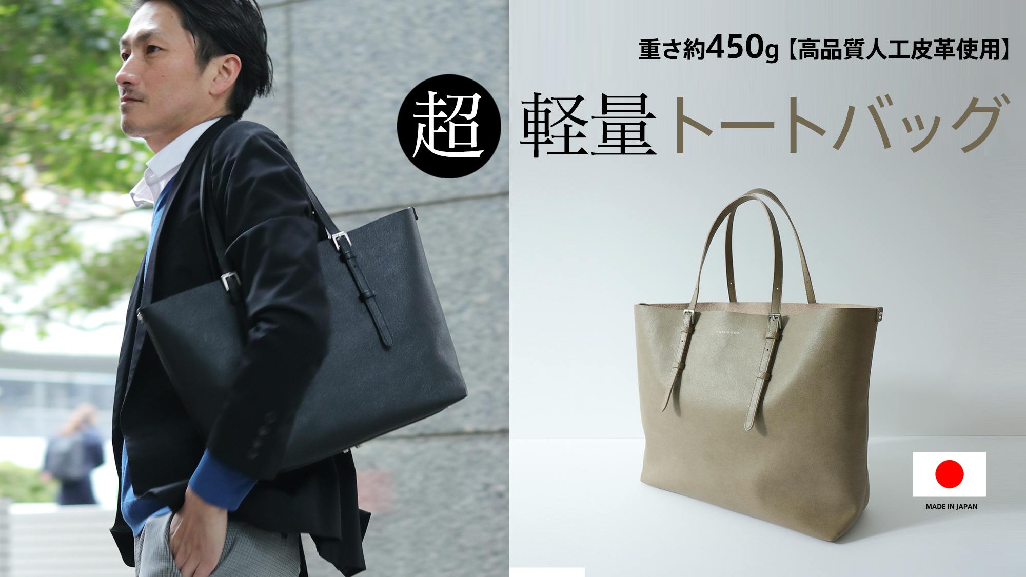 2 000人以上の声から生まれた 超軽量 高級感 大容量な 究極のトートバッグ Campfire キャンプファイヤー 2 000人以上の声から生まれた 超軽量 高級感 大容量な 究極のトートバッグ Campfire キャンプファイヤー