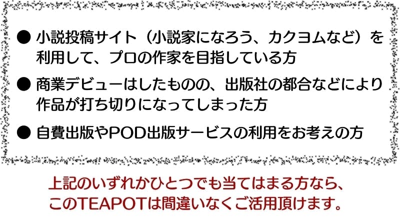 誰でも書籍化 小説家として稼げるサイト Teapot を立ち上げたい Campfire キャンプファイヤー