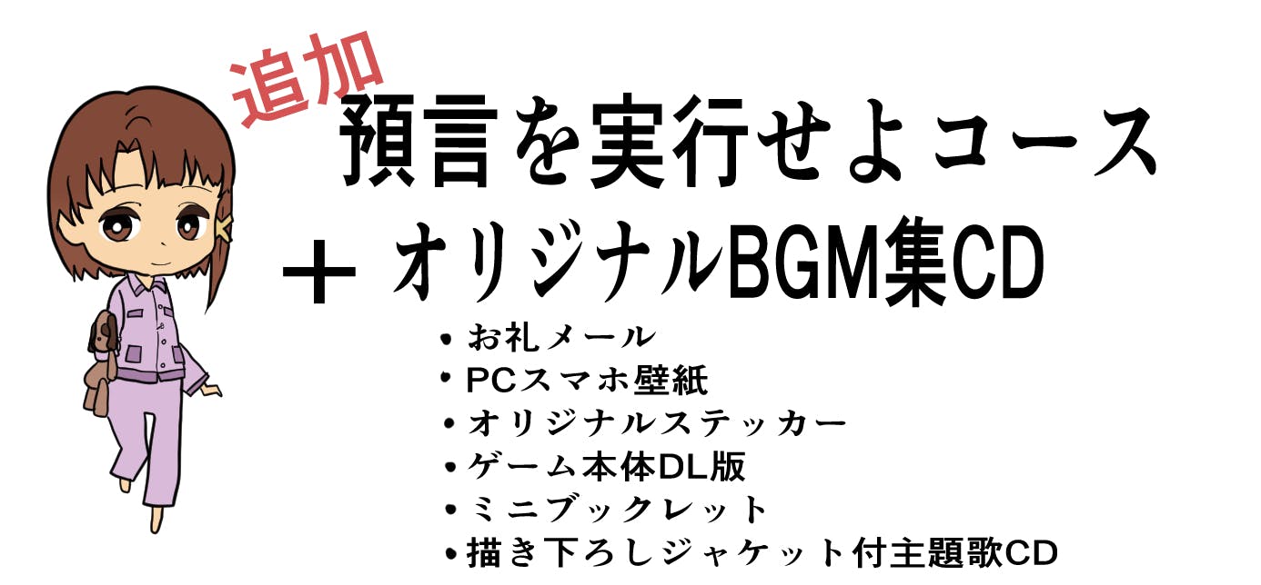 PCゲーム「//signal.」クラファン特典セット lain公式公認の二次創作ゲーム「//signal.」のパッケージ版製作