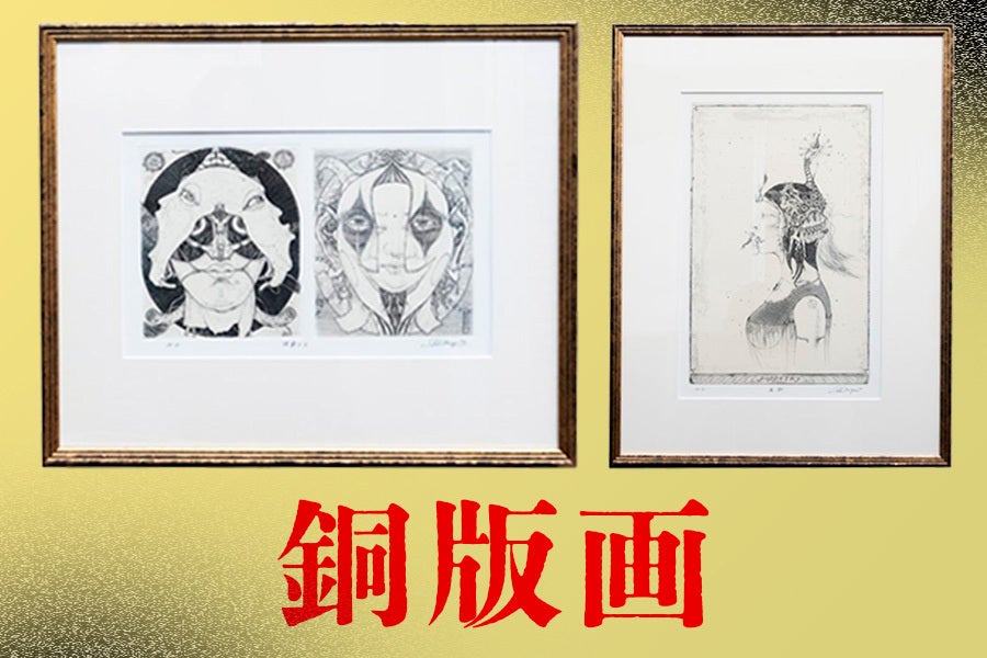 創業146年の春陽堂】江戸川乱歩文庫の装丁画家・多賀新の画集出版