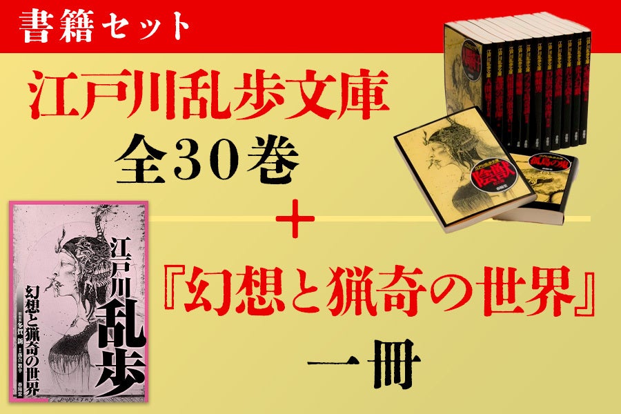 創業146年の春陽堂】江戸川乱歩文庫の装丁画家・多賀新の画集出版