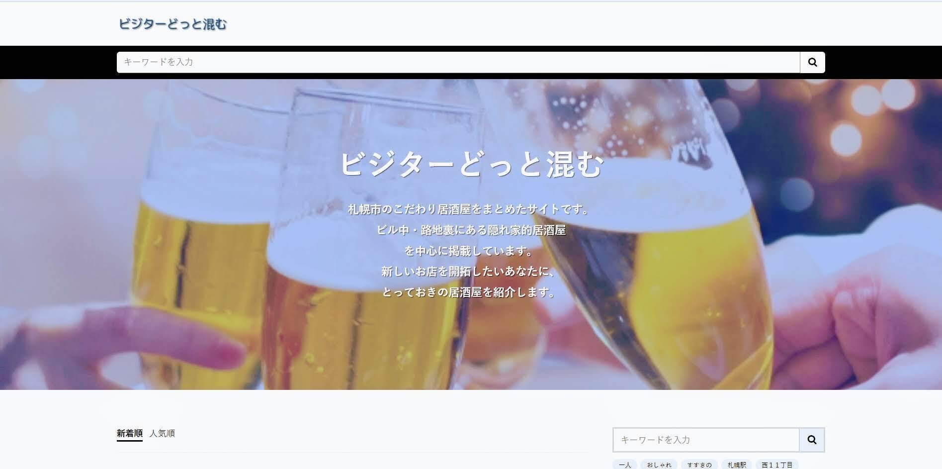 ご存知ですか 札幌の隠れ家的居酒屋が見つかるサイト Campfire キャンプファイヤー ご存知ですか 札幌の隠れ家的居酒屋が見つかるサイト Campfire キャンプファイヤー