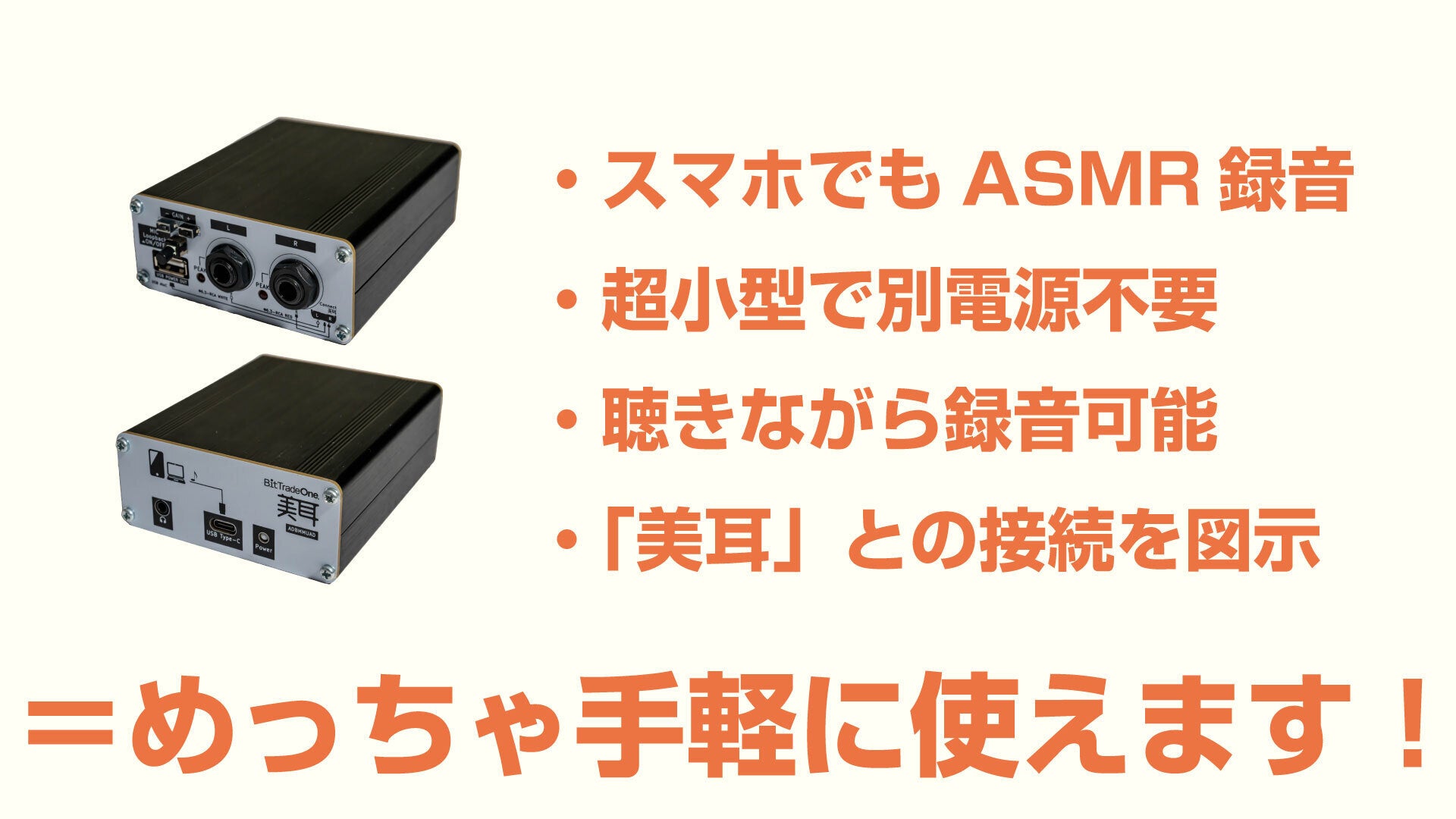 モバイル環境でバイノーラル録音・配信！「美耳 USBオーディオ 変換機