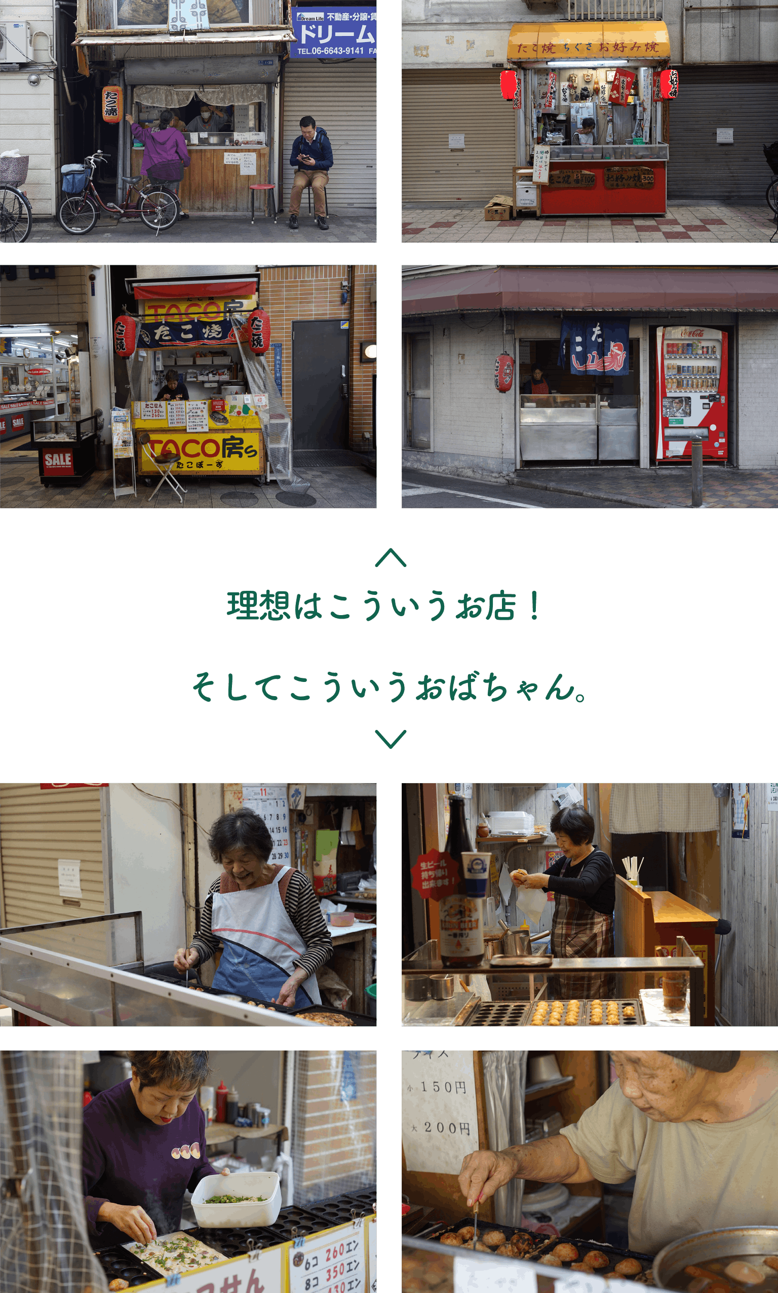 大阪のおいしいを東京に届けたい 大阪のおばちゃんが焼く立呑たこ焼き屋 Campfire キャンプファイヤー 大阪のおいしいを東京に届けたい 大阪のおばちゃんが焼く立呑たこ焼き屋 Campfire キャンプファイヤー
