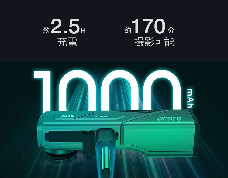 高画質が更にバージョンUP！ 一人称視点を両手フリーで楽々撮影ORDRO