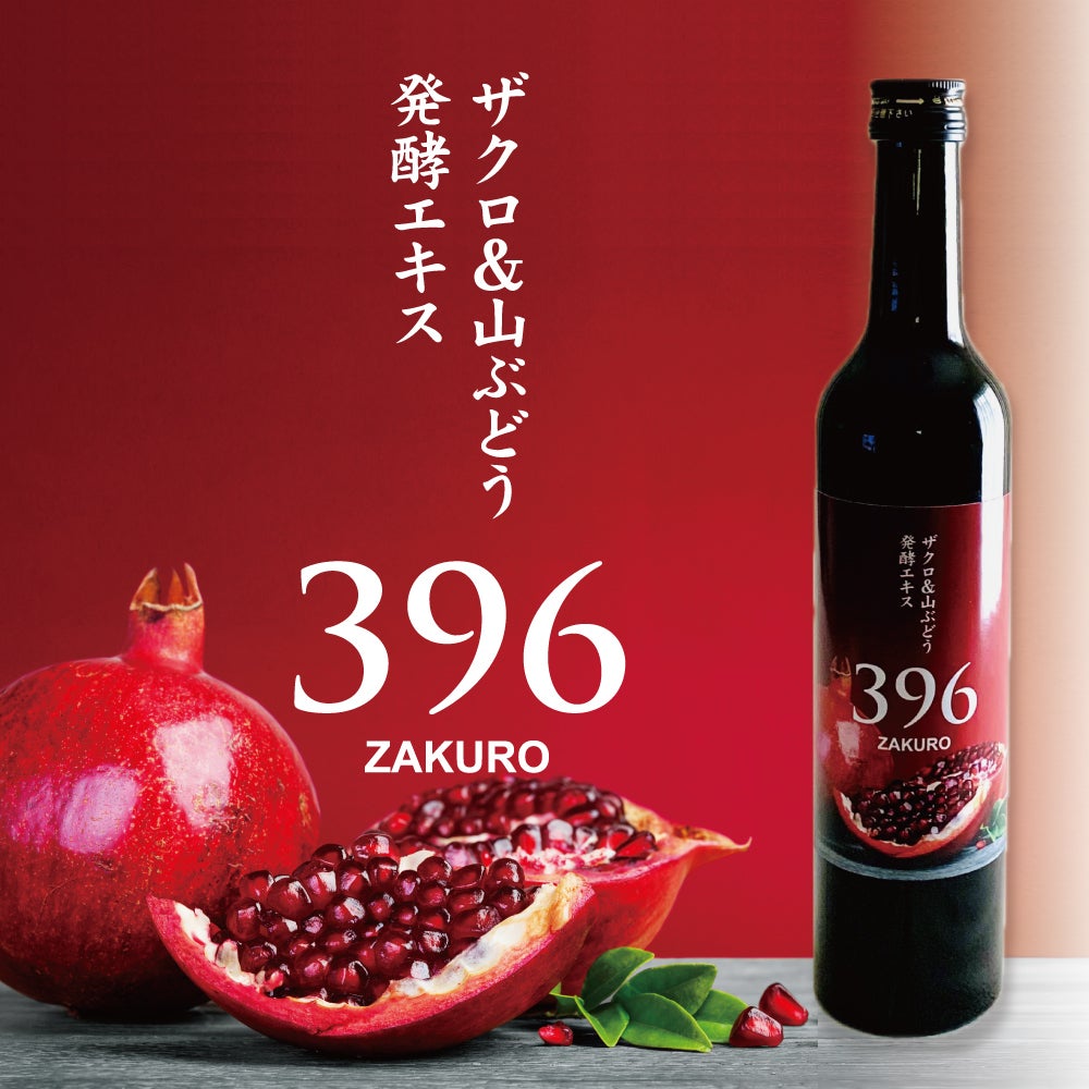 ろっぷ　　山葡萄の蔓　S級品 740g ザクロ＆山ぶどう」の健康力を、毎日飲みたい美味しさに仕上げました