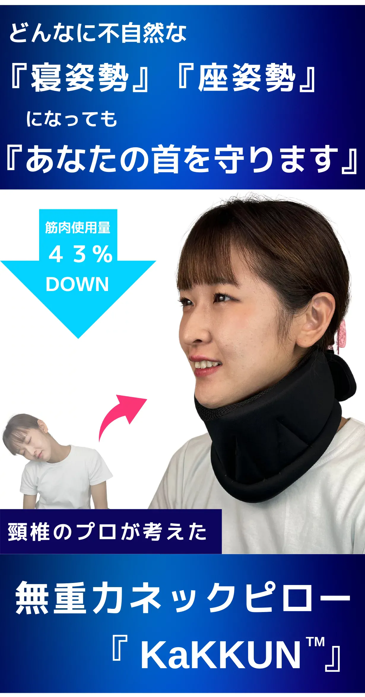 あなたの首にジャストフィット