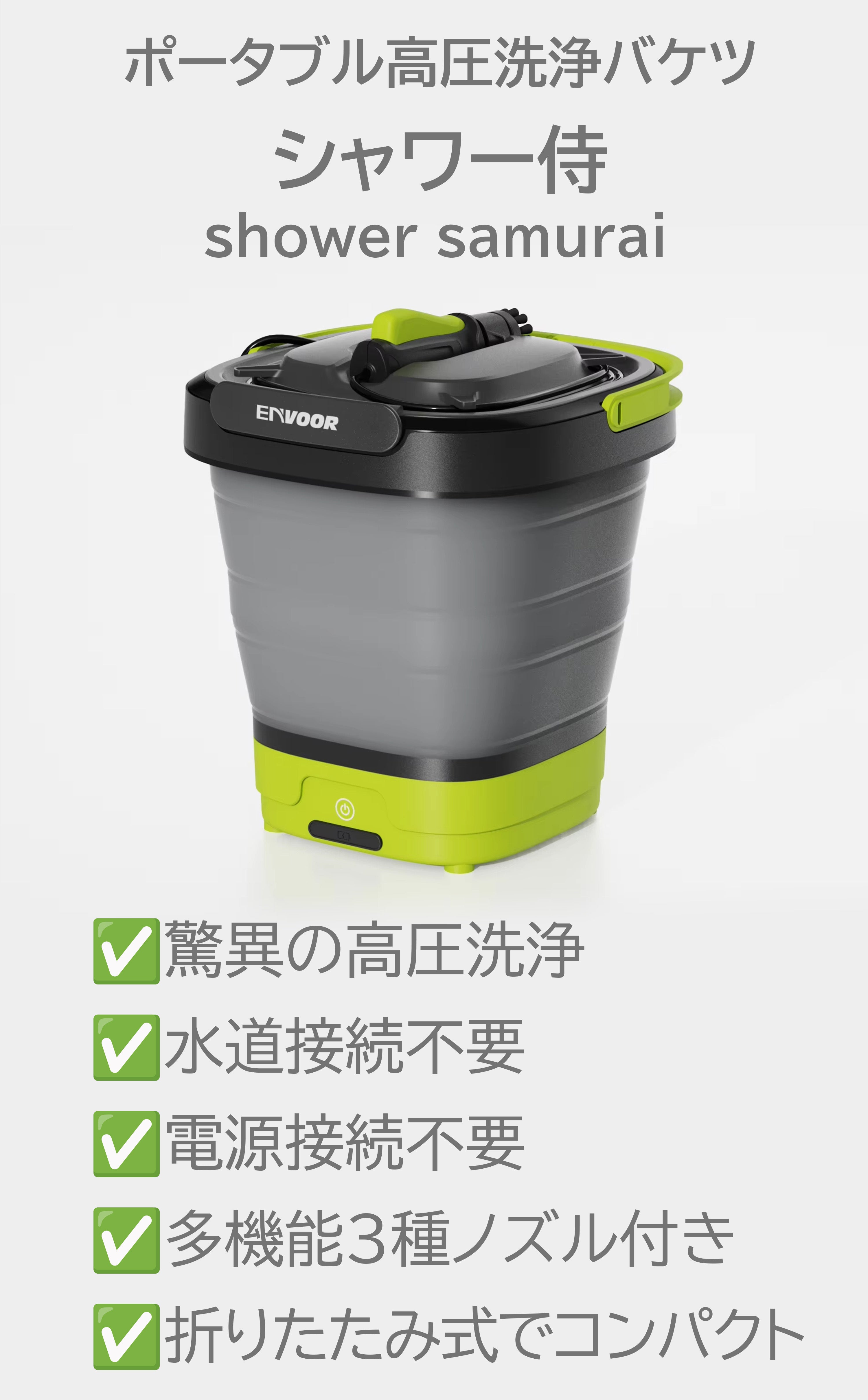高圧洗浄機 キャスター付 コードレス 折り畳み式 Foldable 国内洗浄店k コードレス高圧洗浄機「水栓不要」「電源不要」折りたためるポータブル