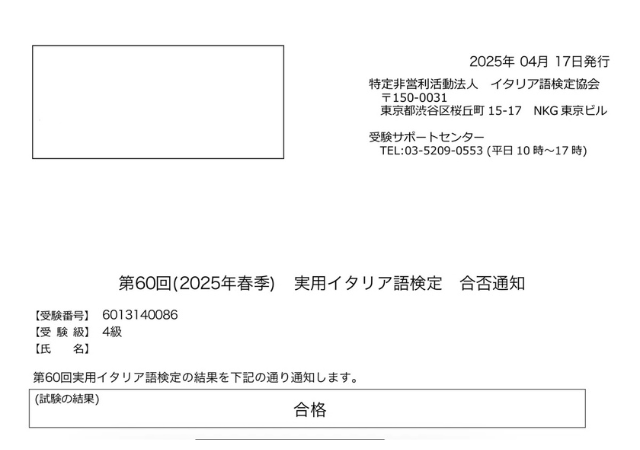 資格の合格体験記】実用イタリア語検定試験4・5級の合格報告｜ふうか
