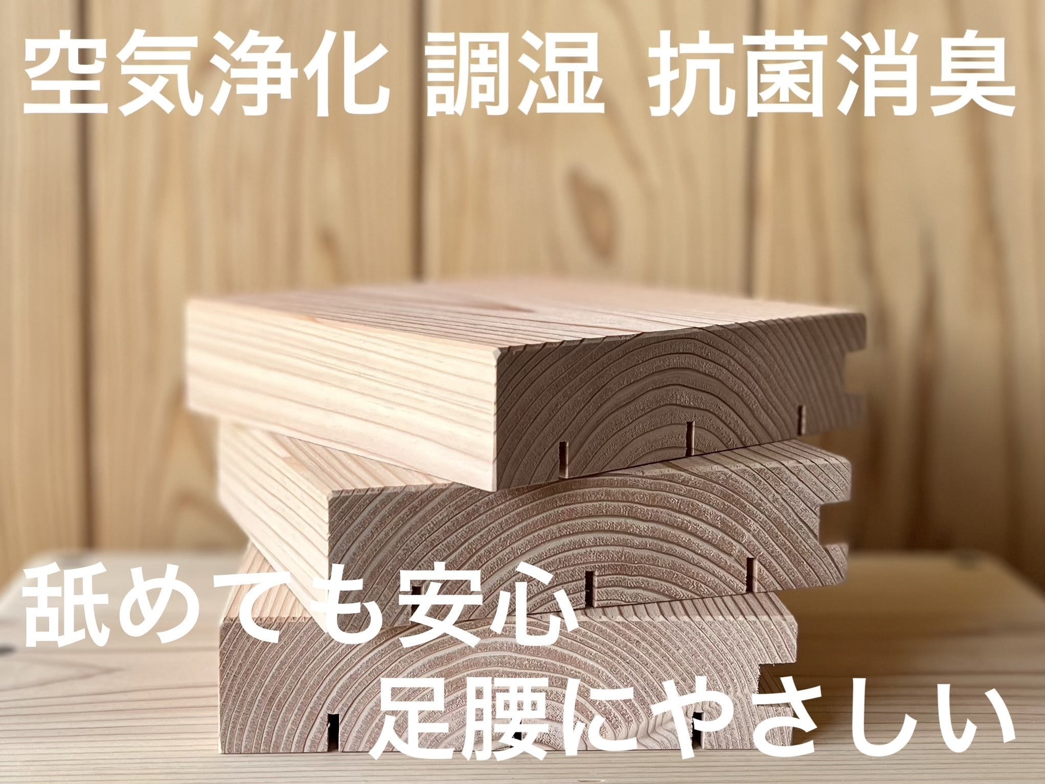 小さな命の呼吸を守る 無垢の床プロジェクト - CAMPFIRE (キャンプ