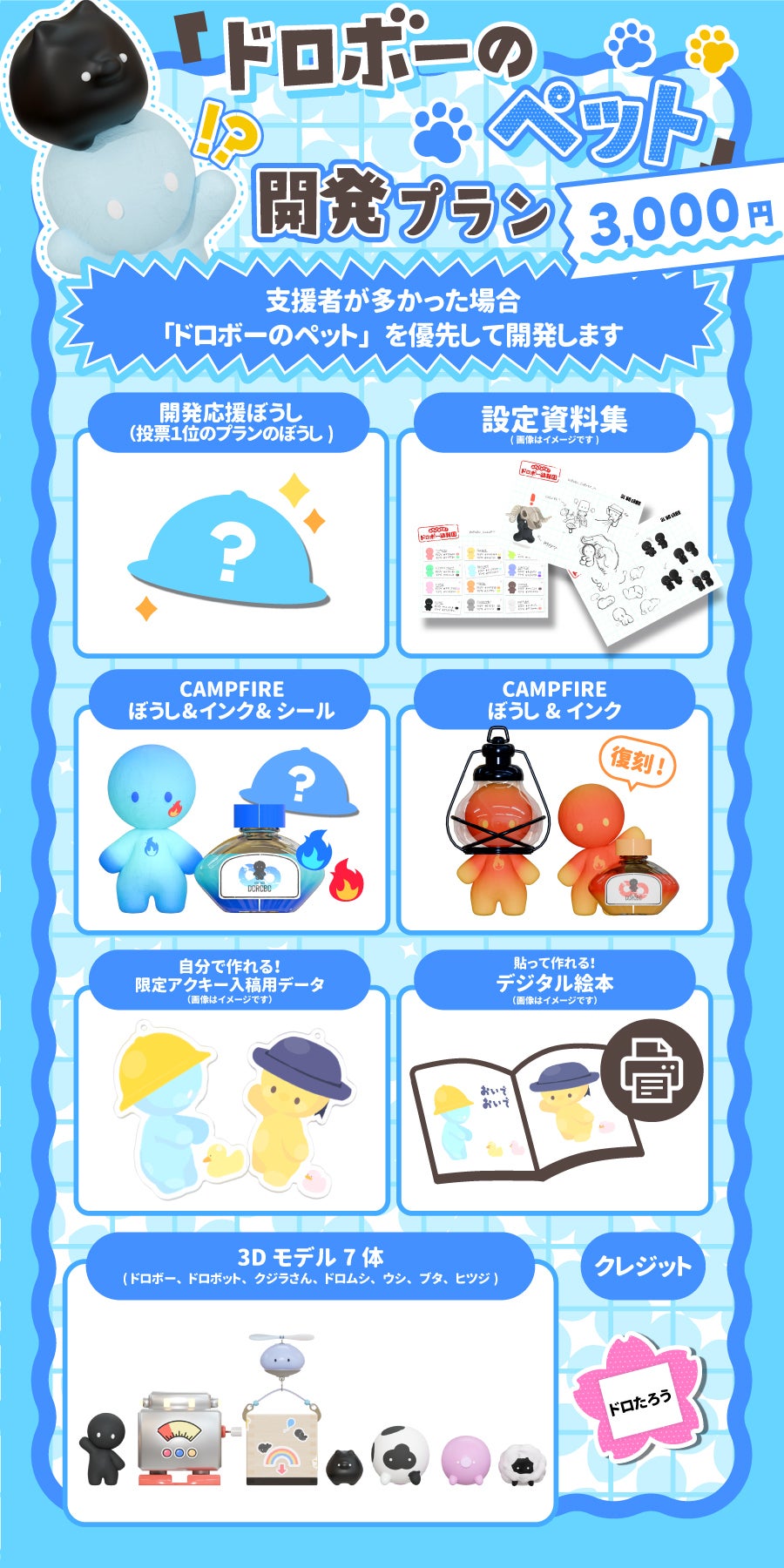 も～っとたくさんの大人を幼児退行♡させたい！『ドロボー幼稚園2