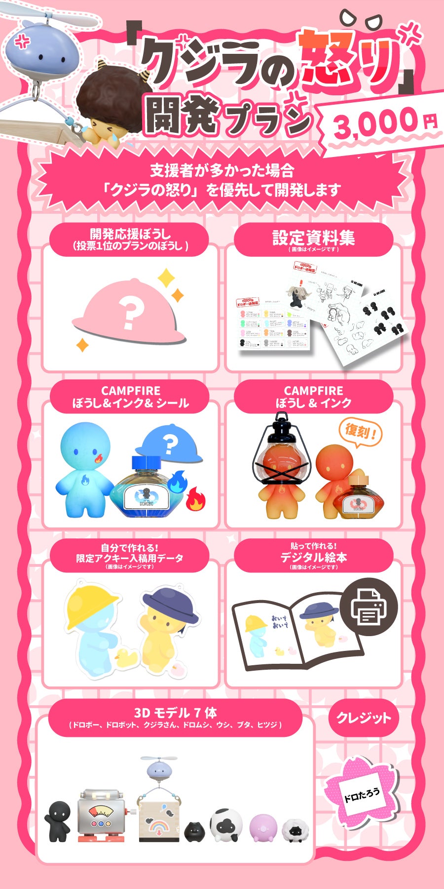 も～っとたくさんの大人を幼児退行♡させたい！『ドロボー幼稚園2