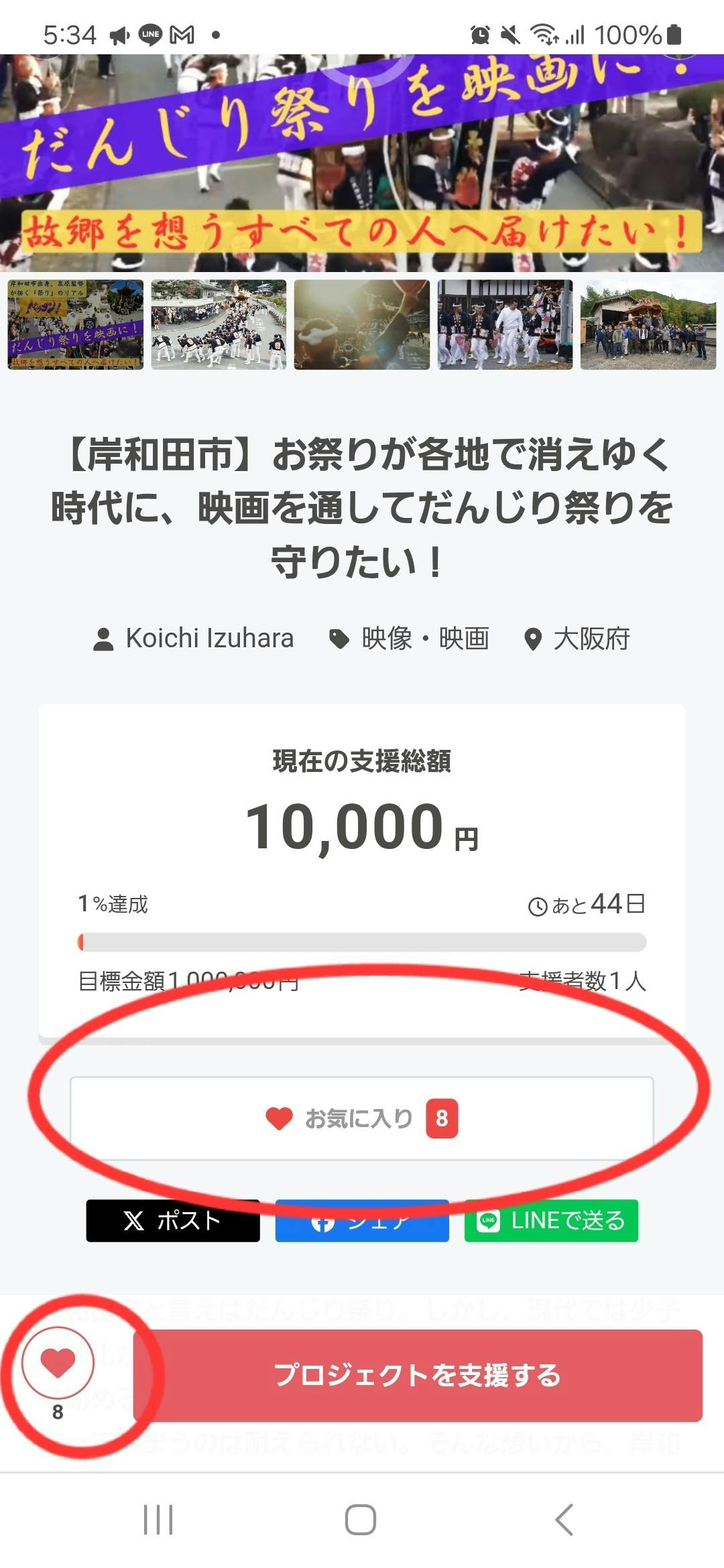 クラウドファンディング、スタートしました！ - CAMPFIRE (キャンプ