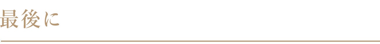 リターンについて