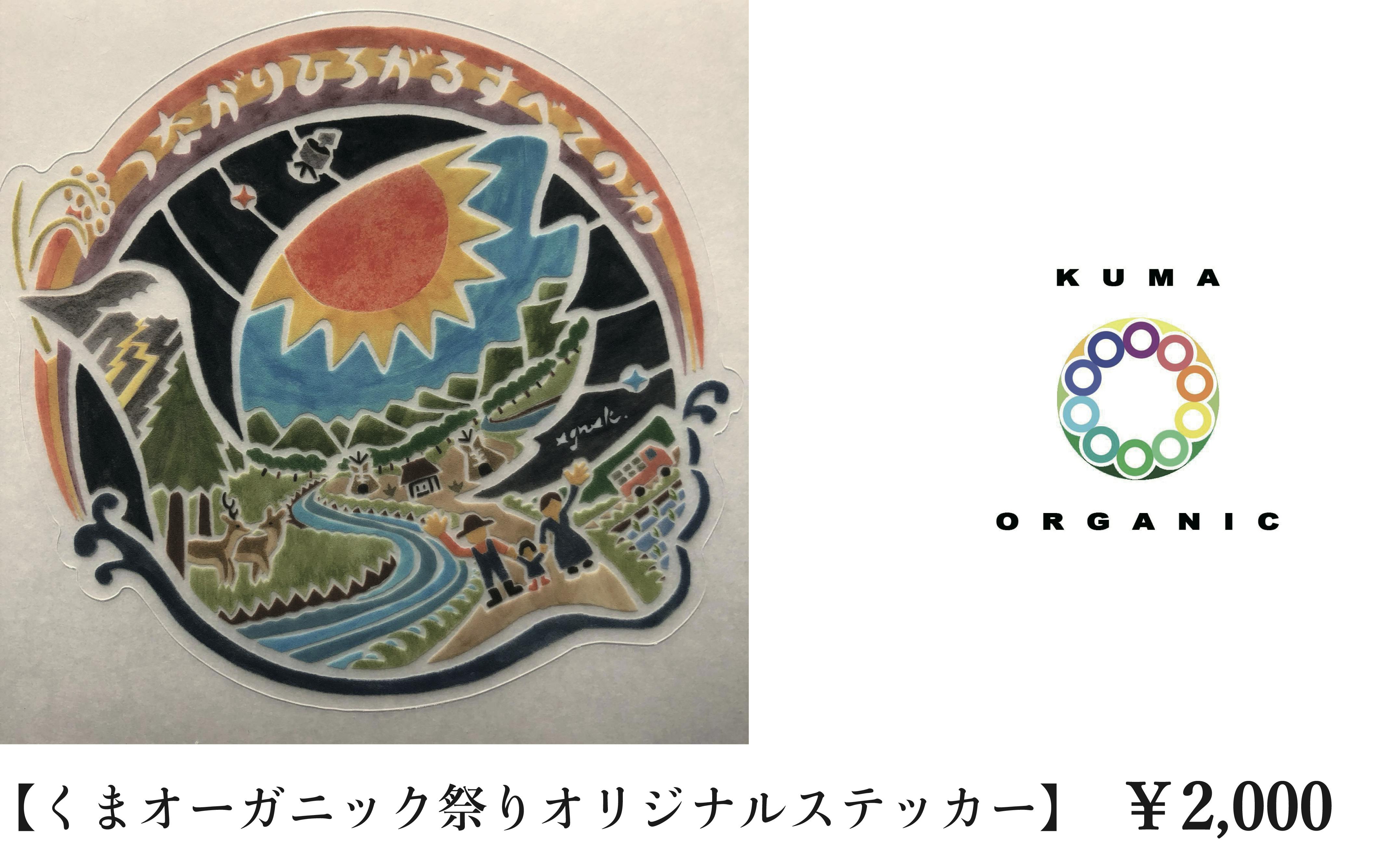 くまオーガニック祭りを成功させ人吉球磨をオーガニックビレッジとして盛りあげたい Campfire キャンプファイヤー くまオーガニック祭りを成功させ人吉球磨をオーガニックビレッジとして盛りあげたい Campfire キャンプファイヤー