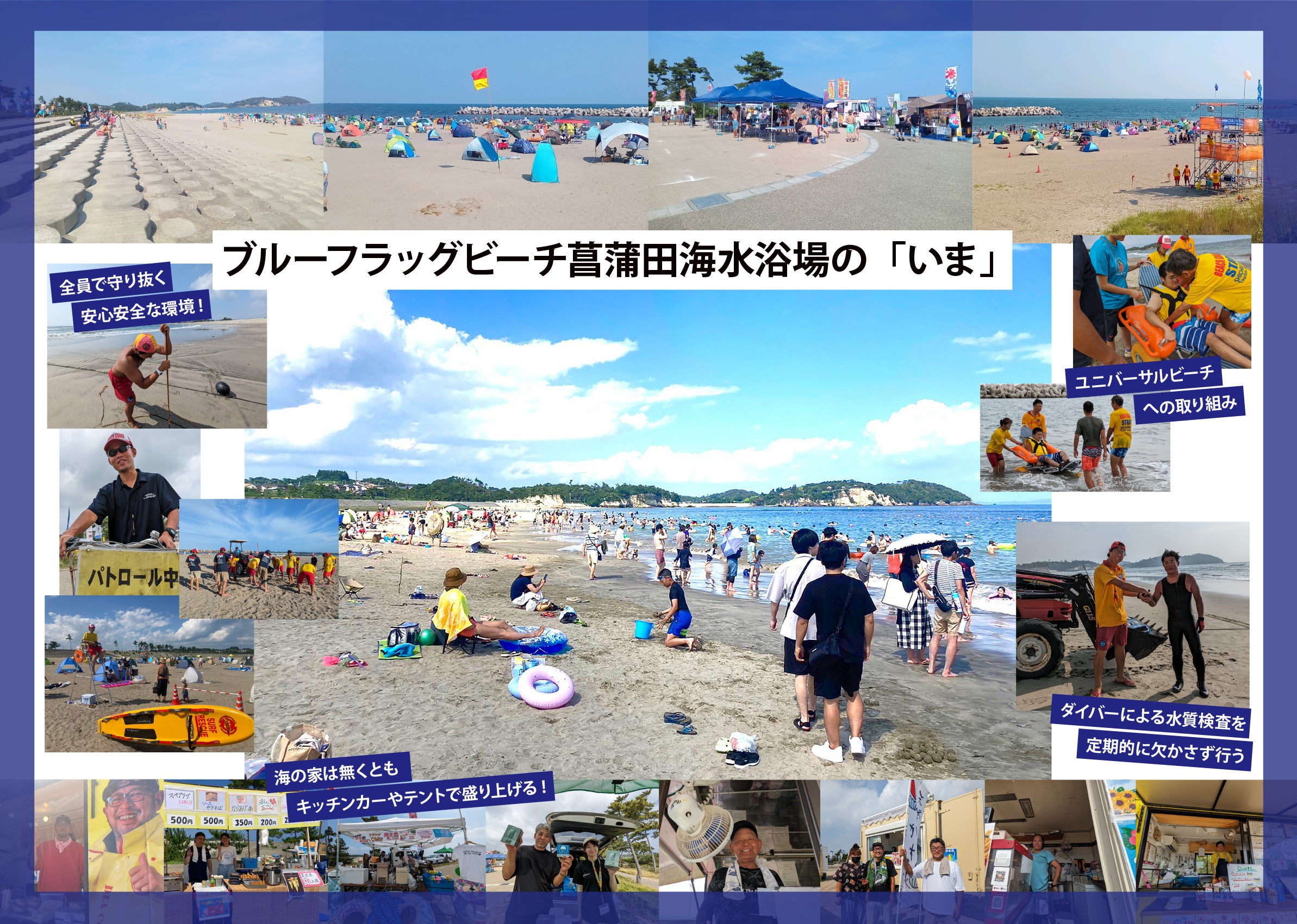 宮城県七ヶ浜町「菖蒲田海水浴場オアシス化プロジェクト」〜海水浴場