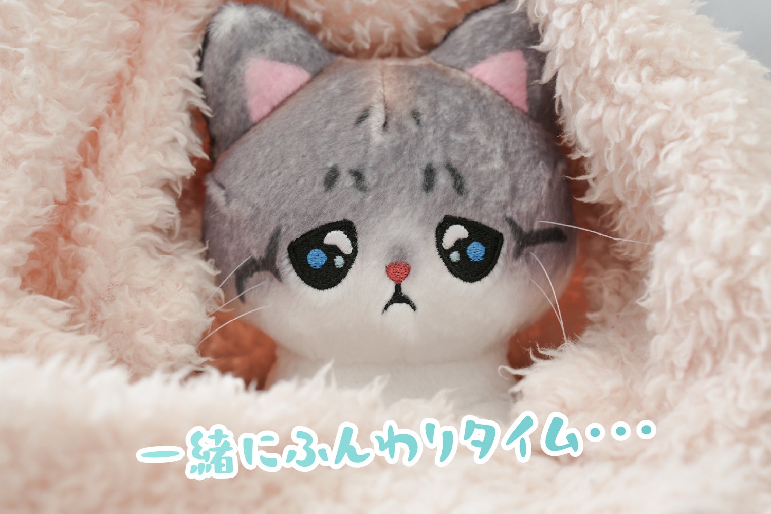 しょんぼり困り顔なぴえん猫！ミントぬいぐるみ化プロジェクト