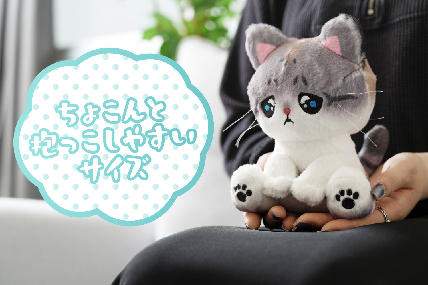 しょんぼり困り顔なぴえん猫！ミントぬいぐるみ化プロジェクト