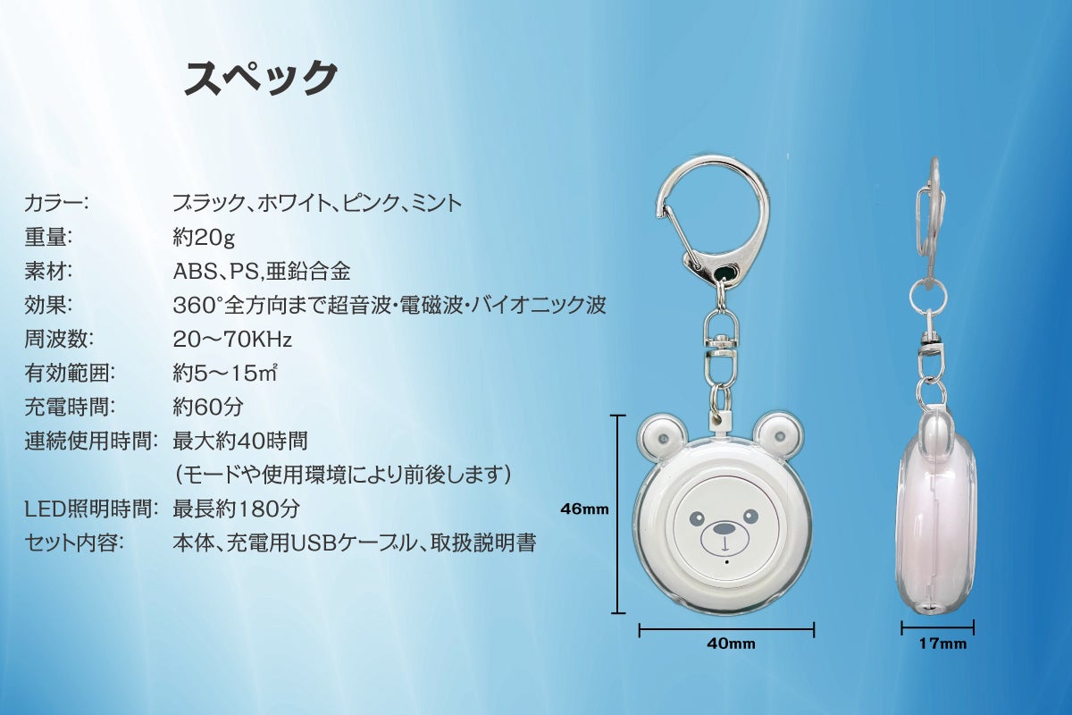虫よけ、蚊よけ、夏の天敵を音波で撃退！キーホルダータイプ