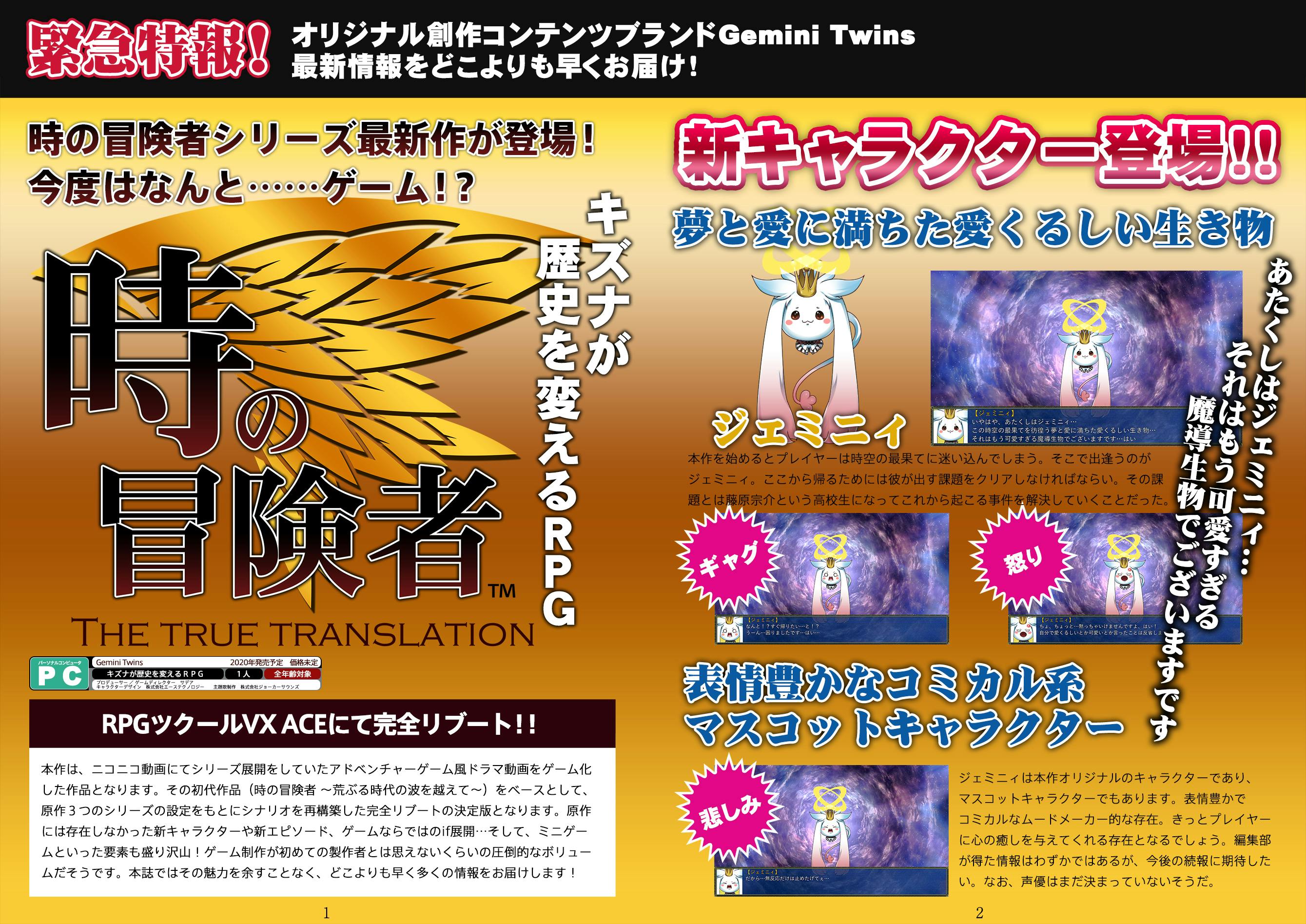 時の冒険者 The Ture Translationを魅力的な作品にしたい Campfire キャンプファイヤー 時の冒険者 The Ture Translationを魅力的な作品にしたい Campfire キャンプファイヤー