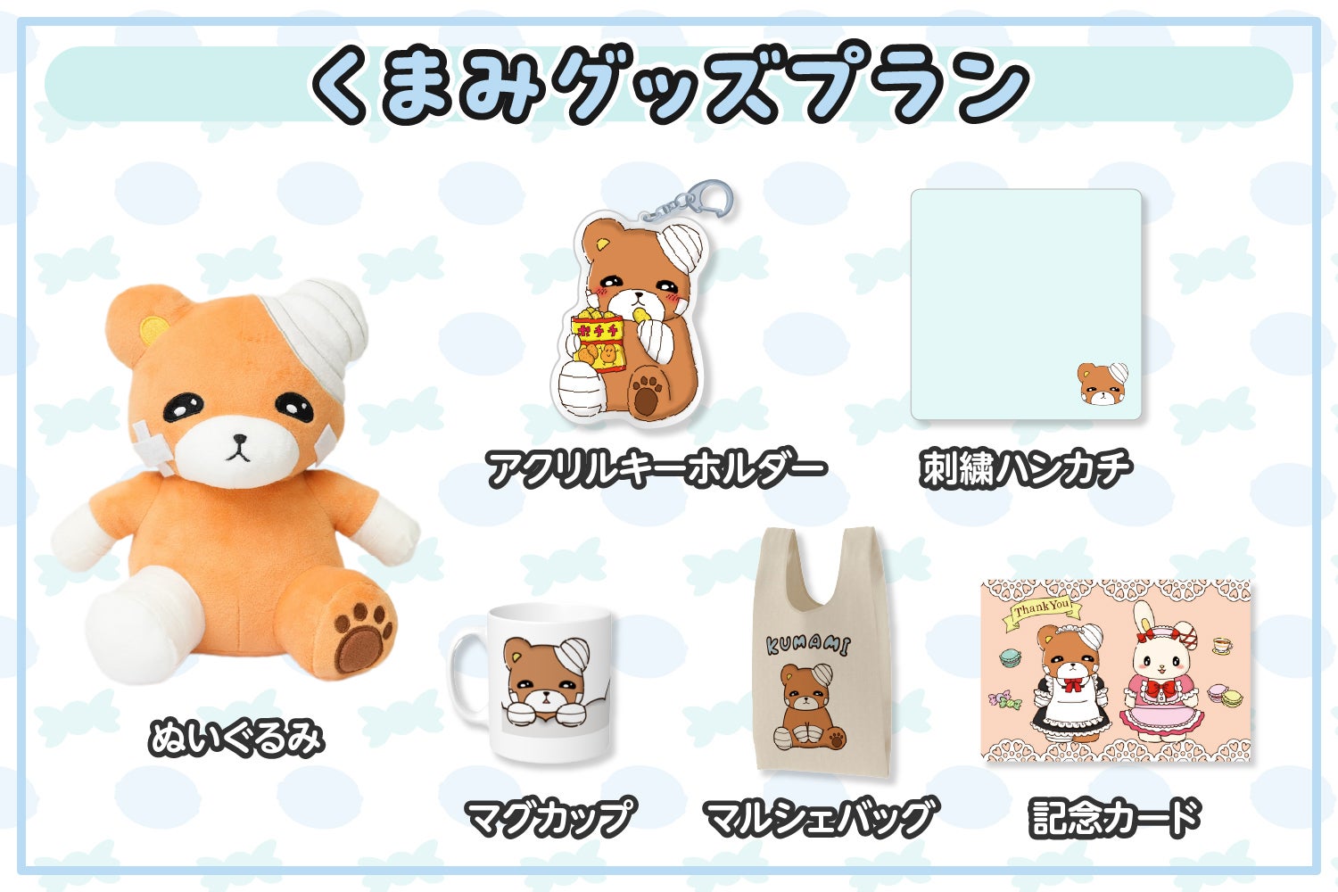 ちょっと生きづらいけど頑張る姿に共感！くまみぬいぐるみ化