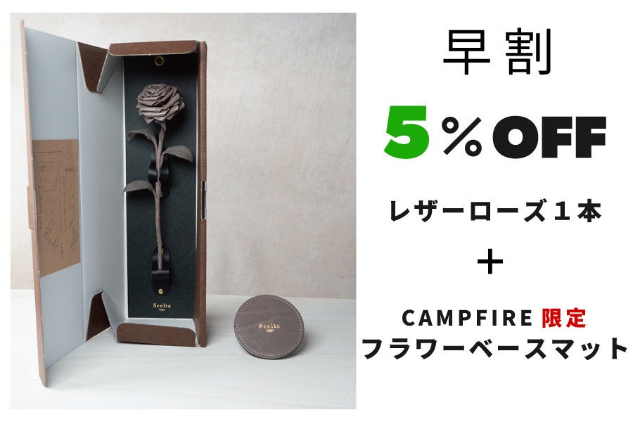 革の芸術。革職人の技術が光る唯一無二の”レザーローズ” - CAMPFIRE