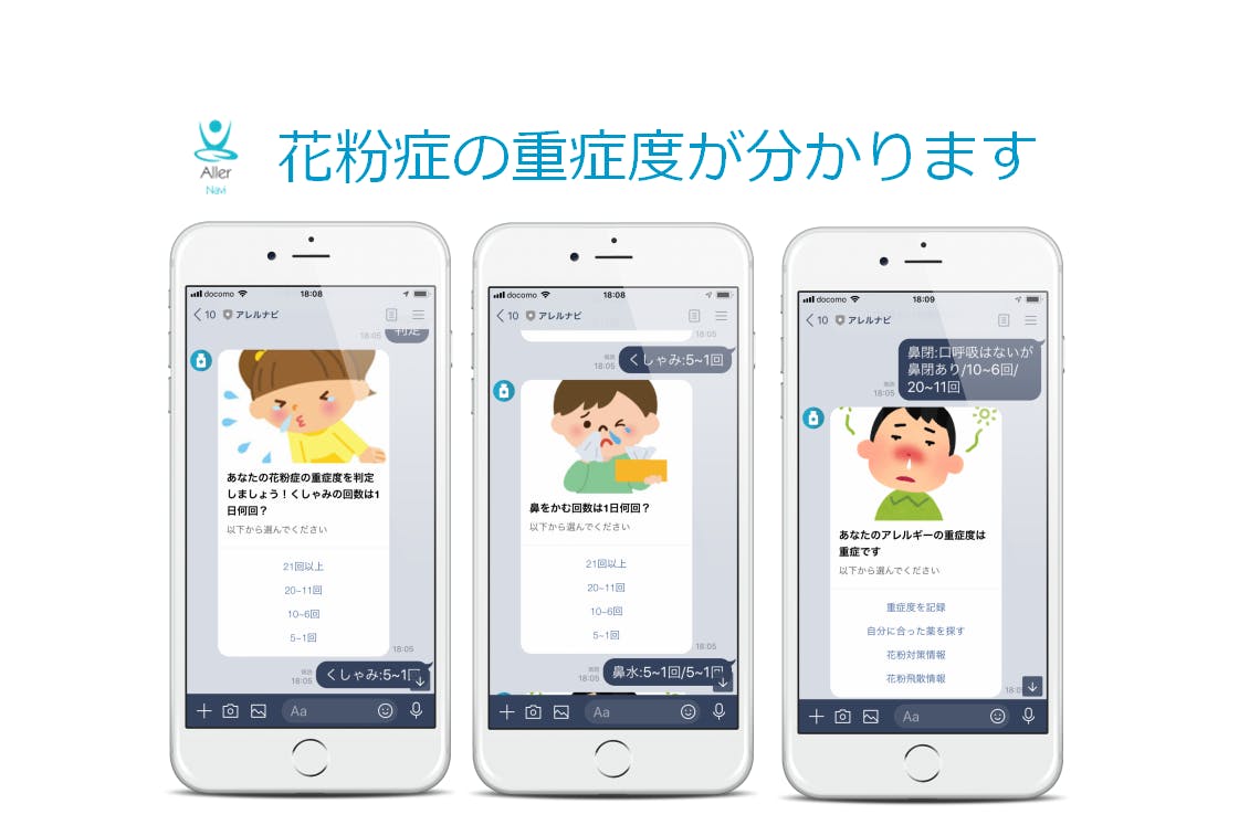 Lineで花粉症の重症度や最適な市販薬がわかるデジタル医療相談 アレルナビ Campfire キャンプファイヤー Lineで花粉症の重症度や最適な市販薬がわかるデジタル医療相談 アレルナビ Campfire キャンプファイヤー