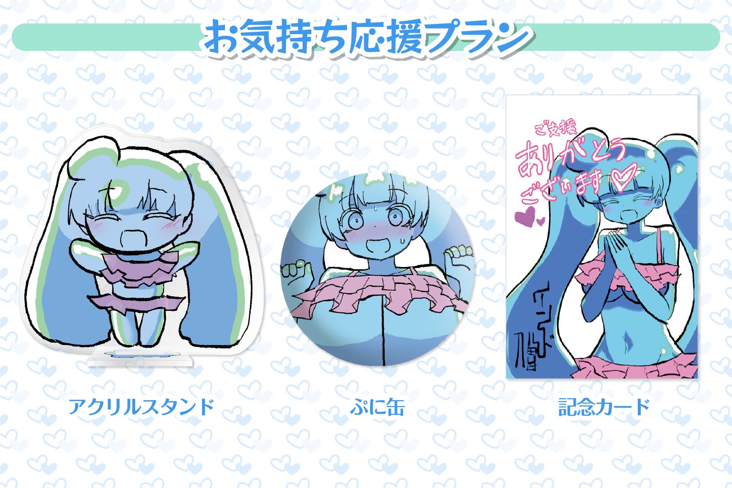 一緒に甘い暮らしができちゃう！？スライム娘　グッズセット 一緒に甘い暮らしができちゃう！？スライム娘ぬいぐるみ化プロジェクト