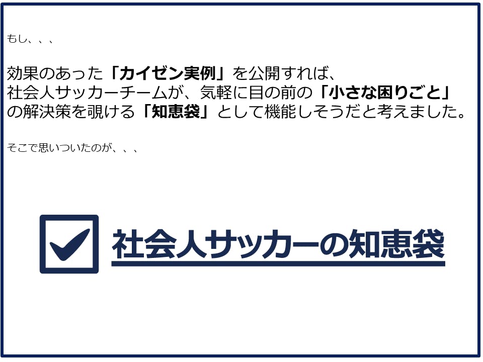 ドイツでプレーしたものづくり企業社員が贈る 社会人サッカーの困りごと解決実例集 Campfire キャンプファイヤー ドイツでプレーしたものづくり企業社員が贈る 社会人サッカーの困りごと解決実例集 Campfire キャンプファイヤー