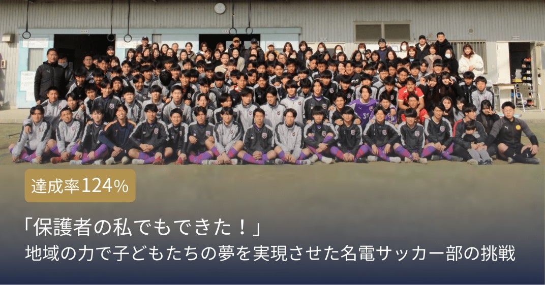 名電サッカー部
