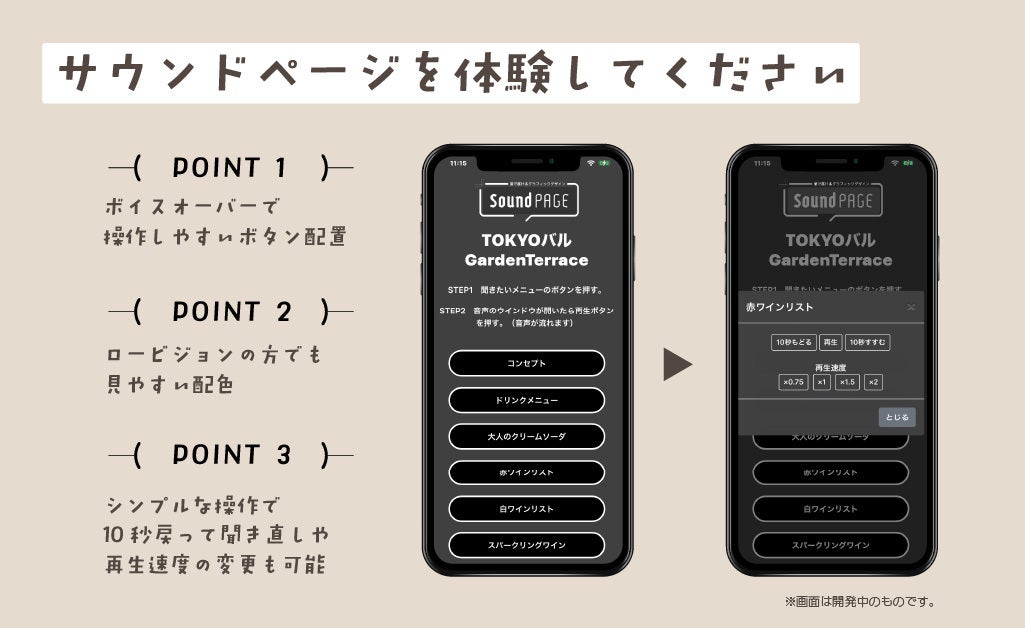 図解8。サウンドページの3つのポイントのご紹介。ポイント1。ボイスオーバーで 操作しやすいボタン配置。ポイント2。ロービジョンの方でも 見やすい配色。ポイント3。シンプルな操作で 10秒戻って聞き直しや 再生速度の変更も可能。