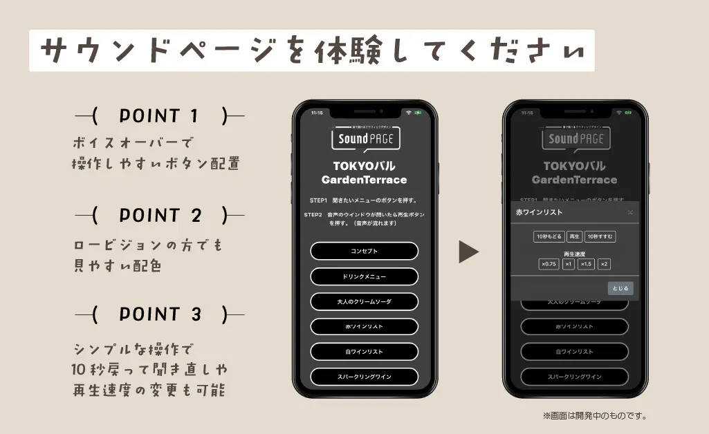 図解8。サウンドページの3つのポイントのご紹介。ポイント1。ボイスオーバーで 操作しやすいボタン配置。ポイント2。ロービジョンの方でも 見やすい配色。ポイント3。シンプルな操作で 10秒戻って聞き直しや 再生速度の変更も可能。