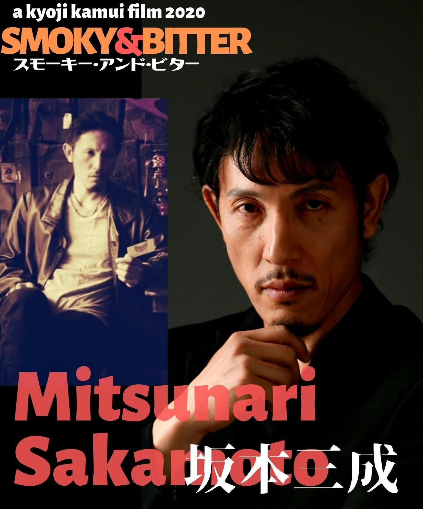 映画 スモーキー アンド ビター 監督 神威杏次 製作支援プロジェクト Campfire キャンプファイヤー 映画 スモーキー アンド ビター 監督 神威杏次 製作支援プロジェクト Campfire キャンプファイヤー
