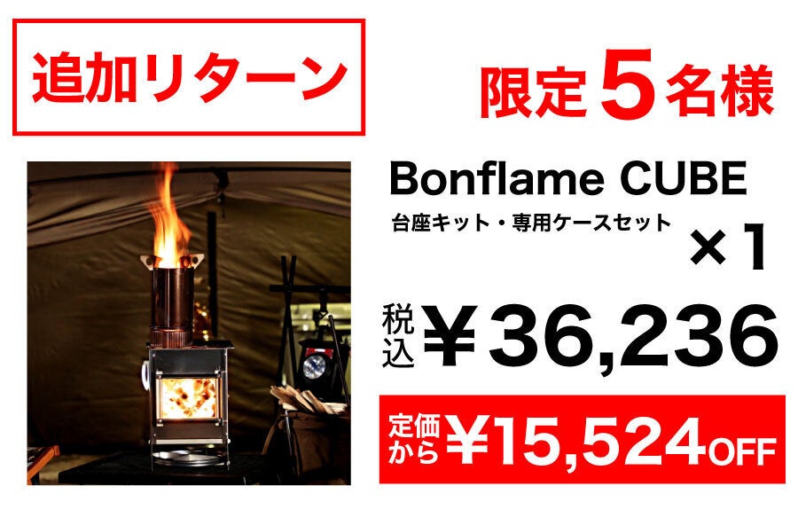 朝専用！ 時短焚き火スタイルファイヤーギア【Bonflame】 - CAMPFIRE