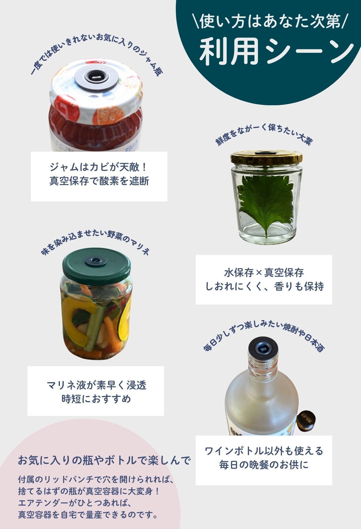 湿気と酸化を防ぐ。瓶もボトルも使える、オランダ生まれの真空ツール