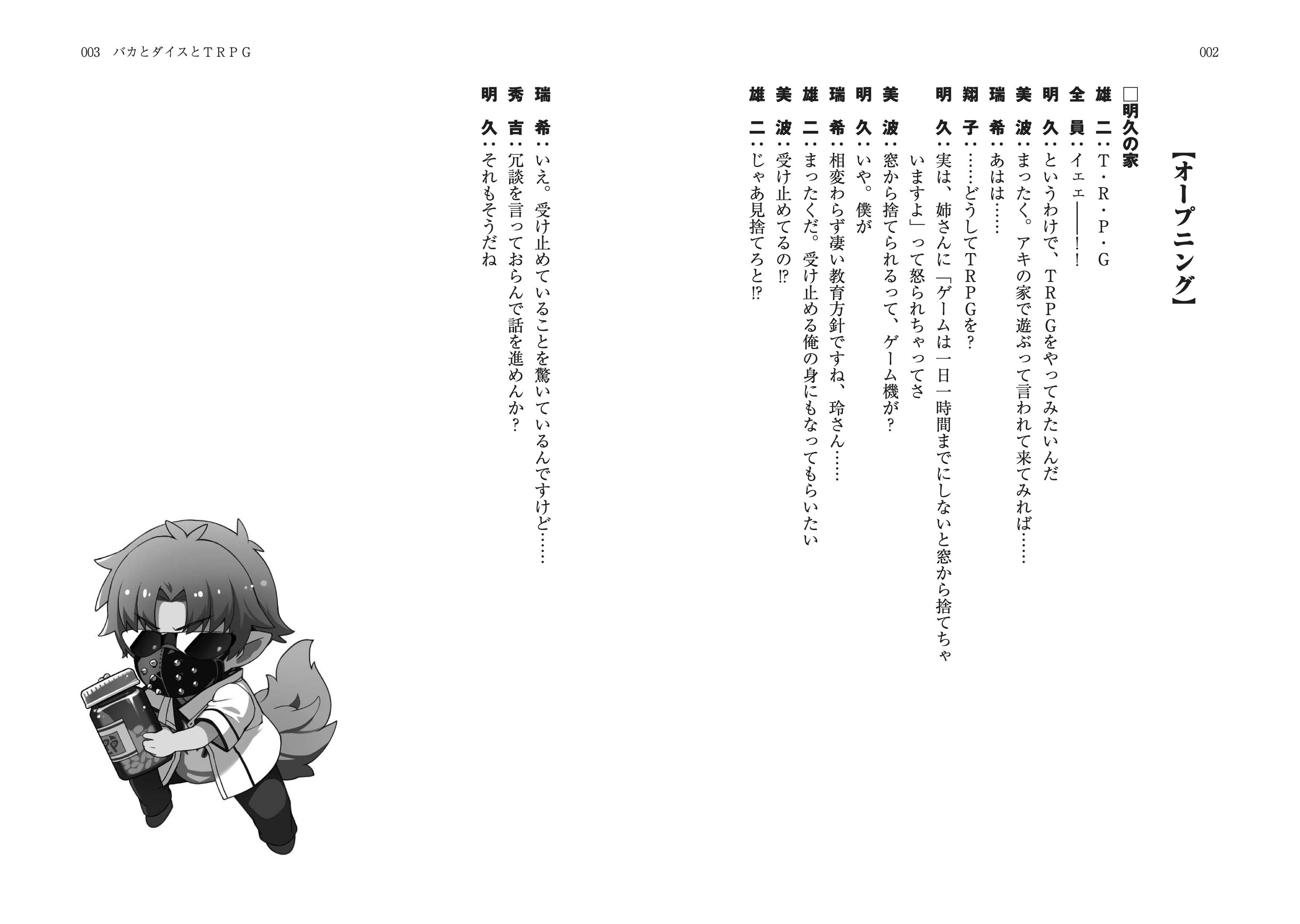 原作完結10周年記念 「バカテス」×「サタスペ」コラボ書籍制作