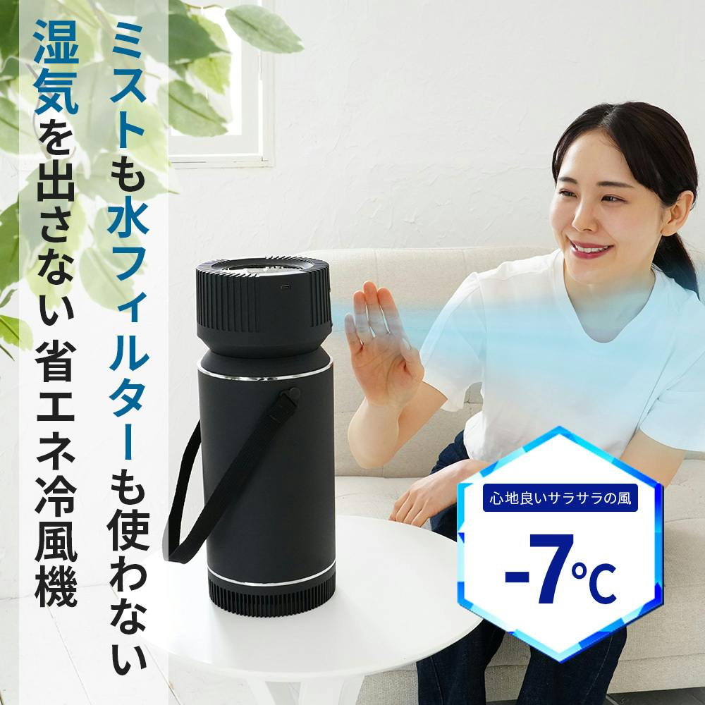ドライクーラー　ver3 冷媒に電気を使わないエコな冷風機。湿気を出さないドライ