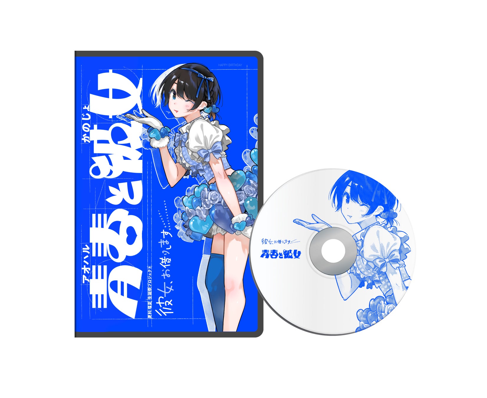 彼女、お借りします】更科瑠夏の個展を作者自ら開催して誕生日を盛大に 彼女、お借りします】更科瑠夏の個展を作者自ら開催して誕生日を盛大に