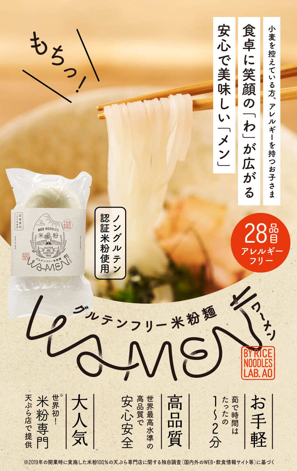 グルテンフリーの米粉麺で、食卓に笑顔の「わ」を広げたい