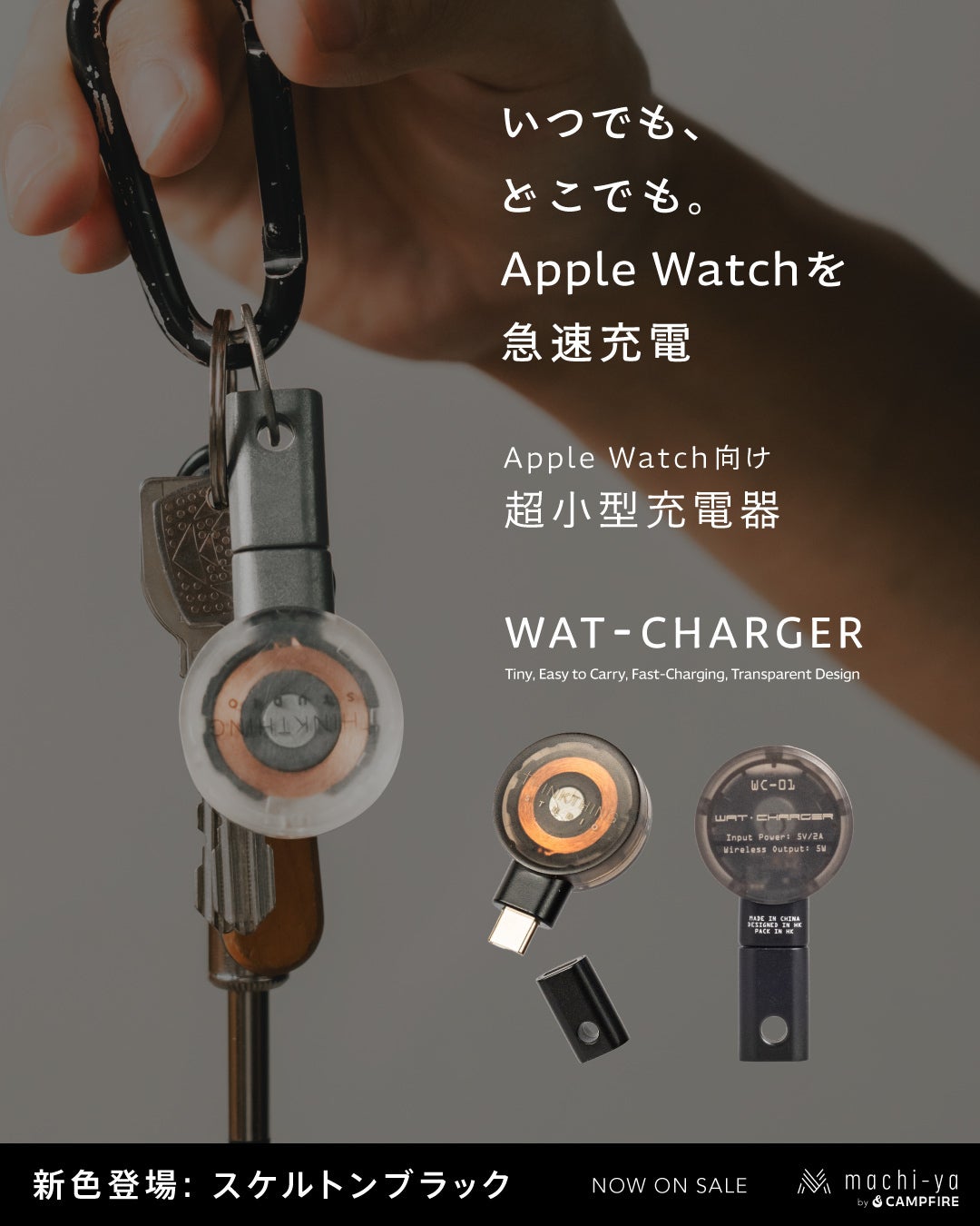 スケルトン×ブラック！極小サイズでポータブルなApple Watch充電器