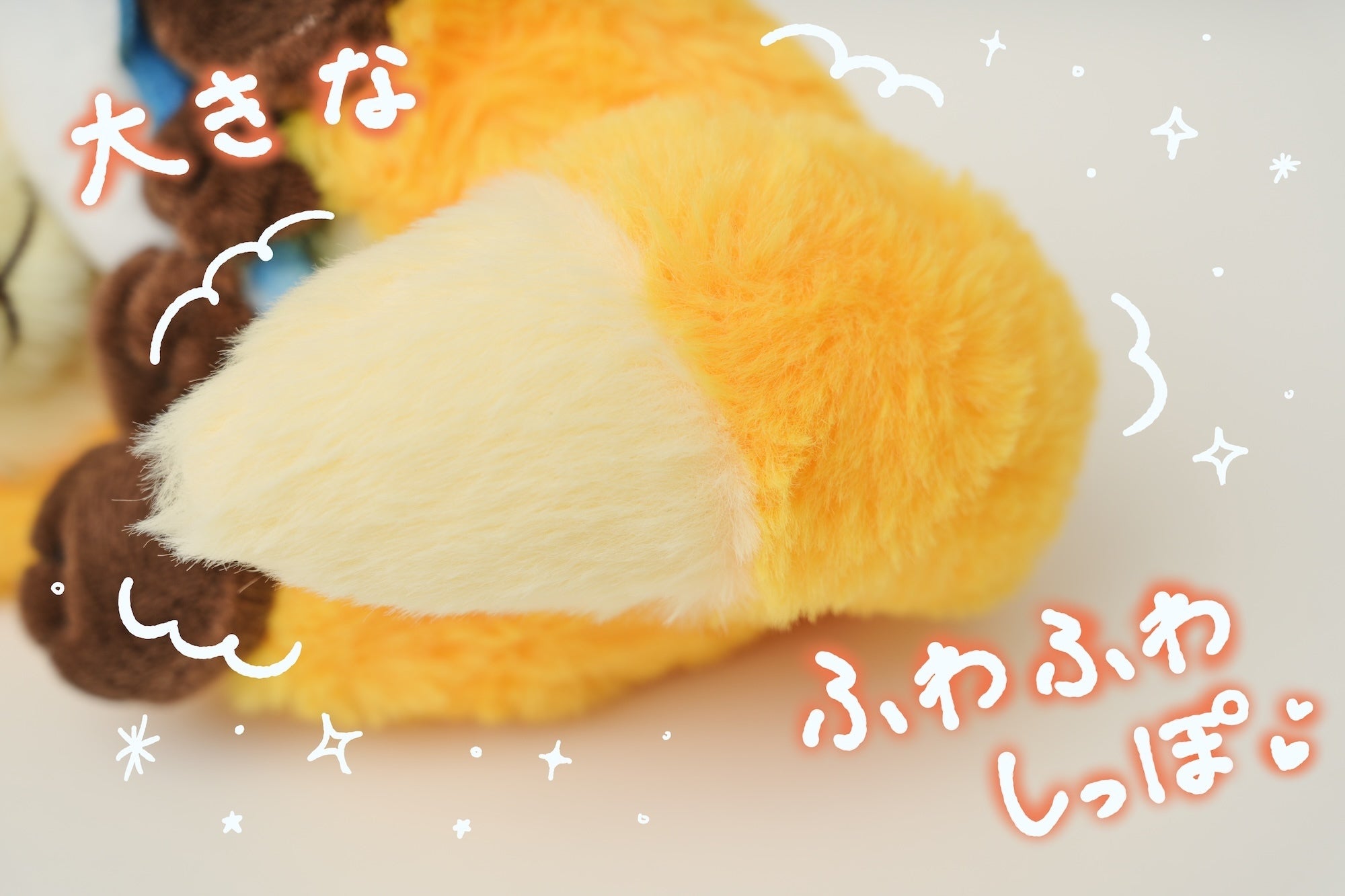 ジンベイザメもいっしょ！キツネの「にこ」ぬいぐるみ化プロジェクト